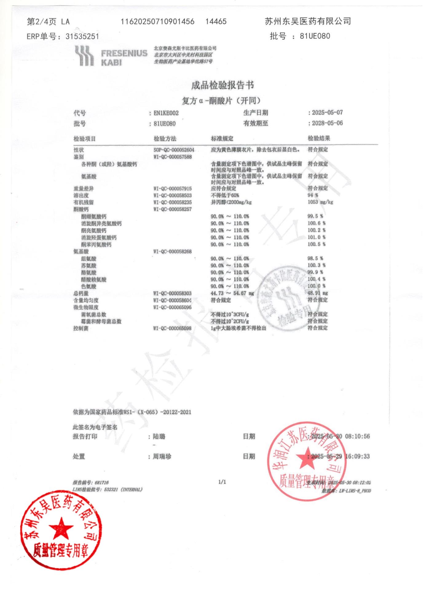 81UE080复方α-酮酸片2