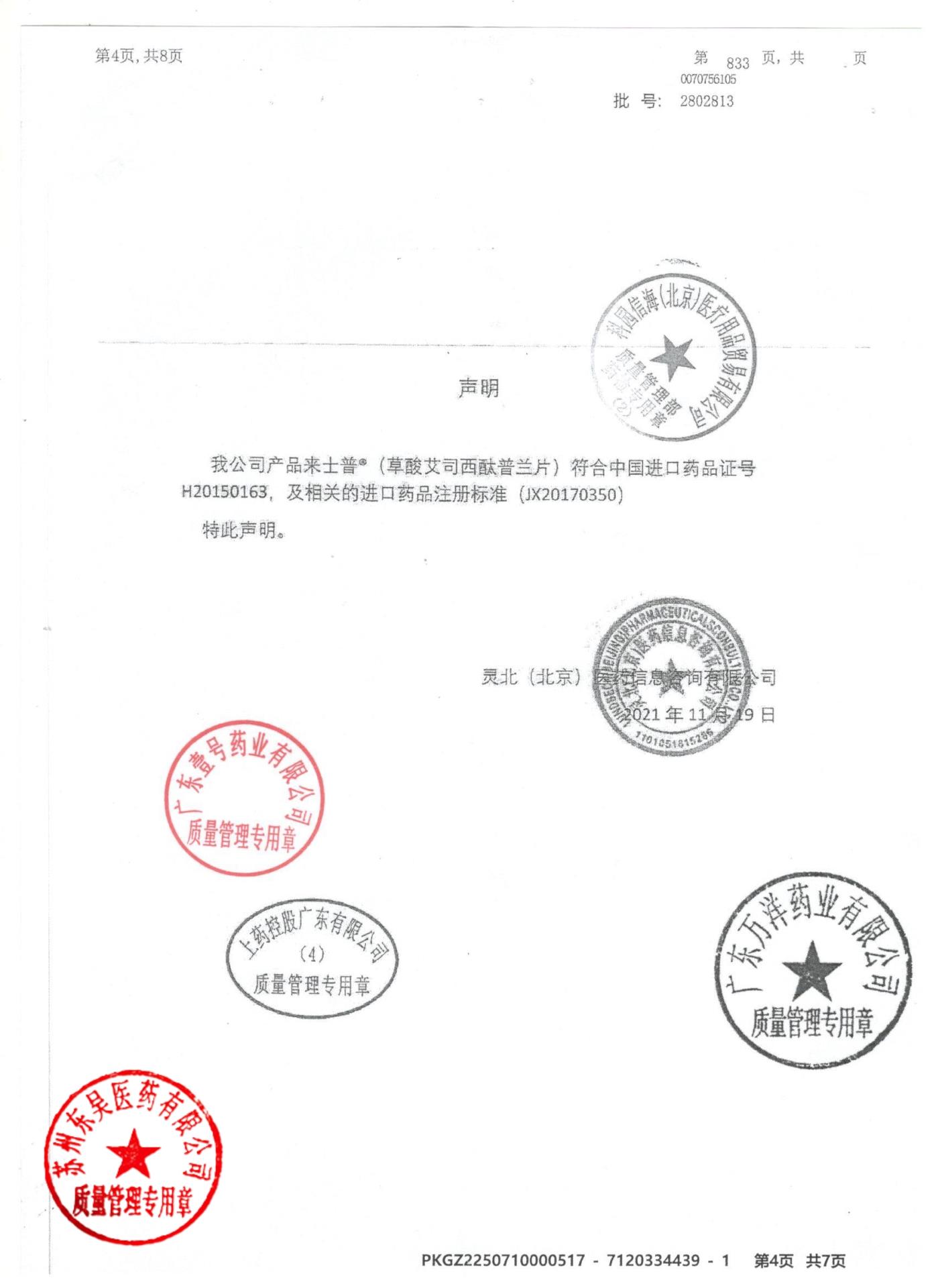 2802813草酸艾司西酞普兰片5