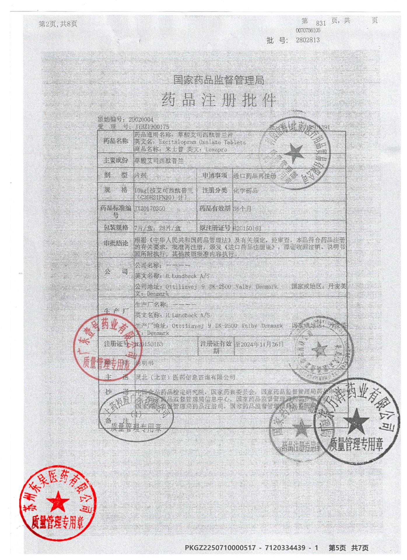 2802813草酸艾司西酞普兰片6