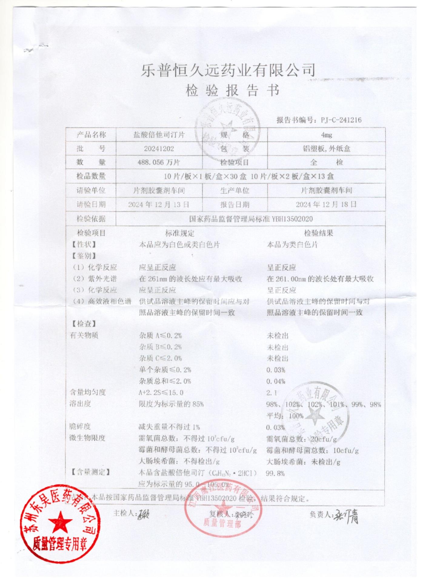 20241202盐酸倍他司汀片