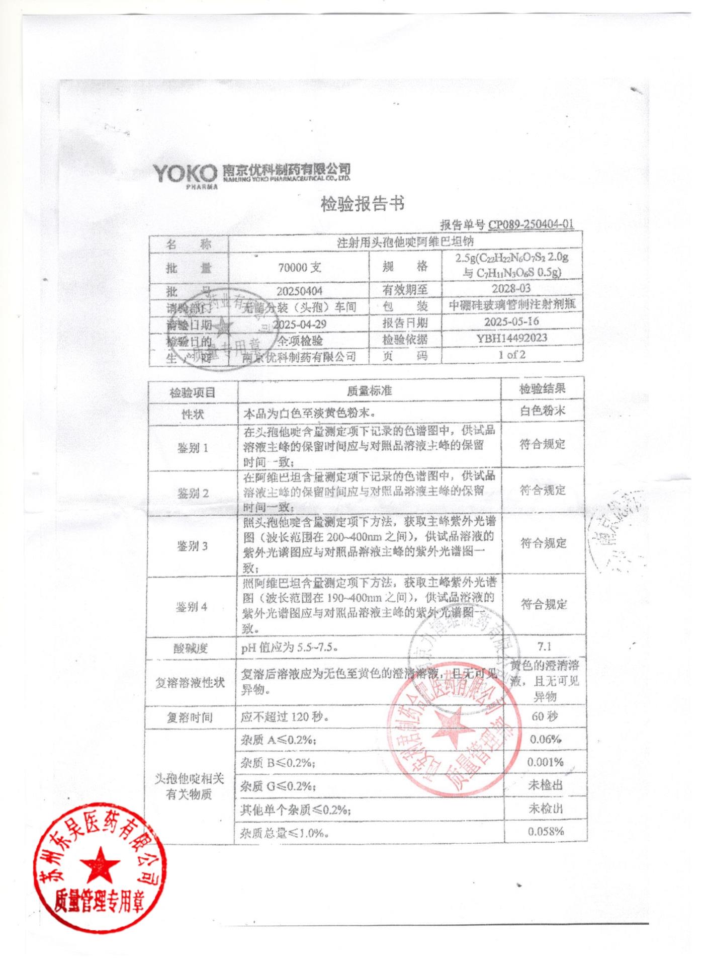 20250404注射用头孢他啶阿维巴坦钠1