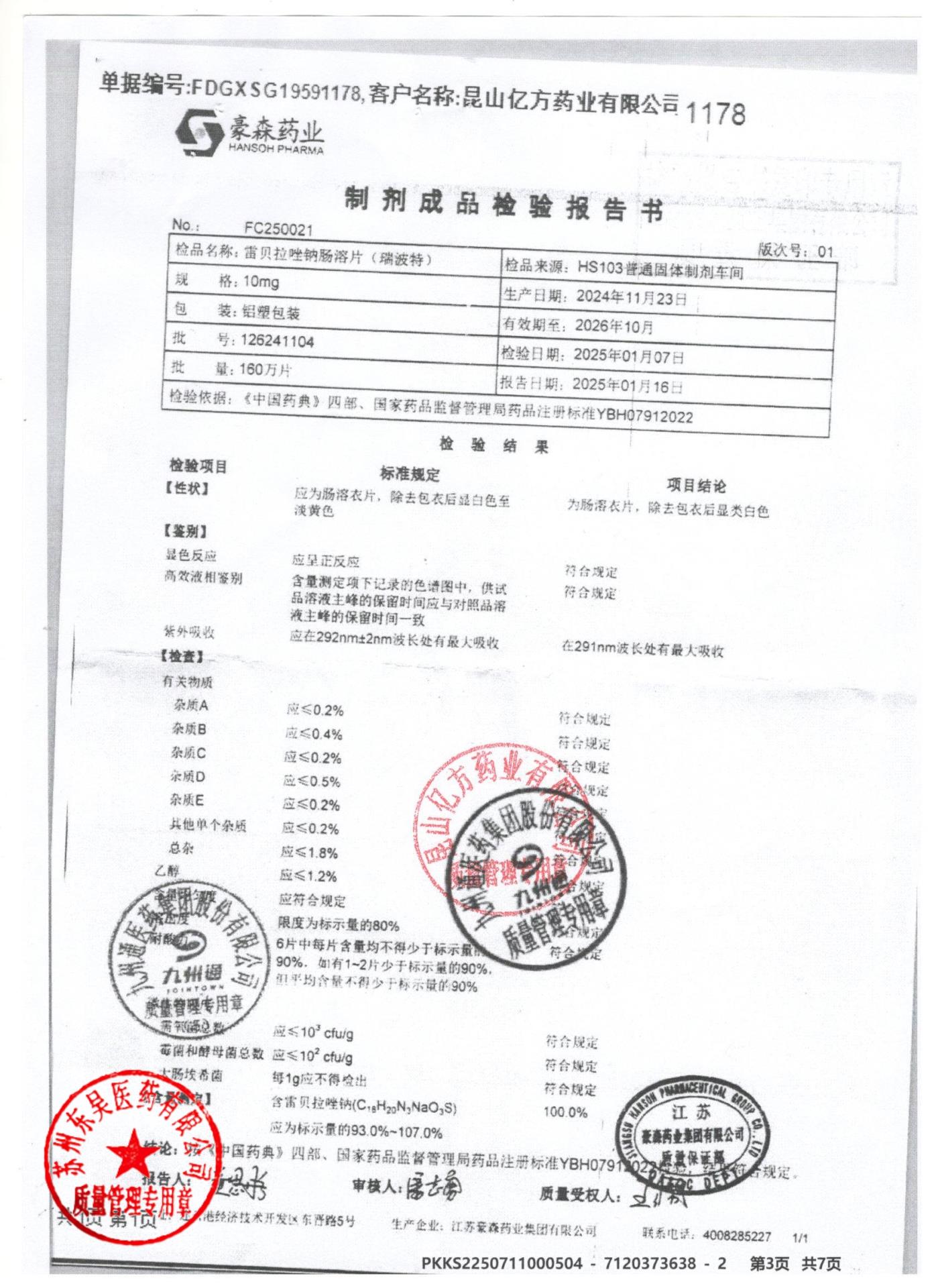 126241104雷贝拉唑钠肠溶片