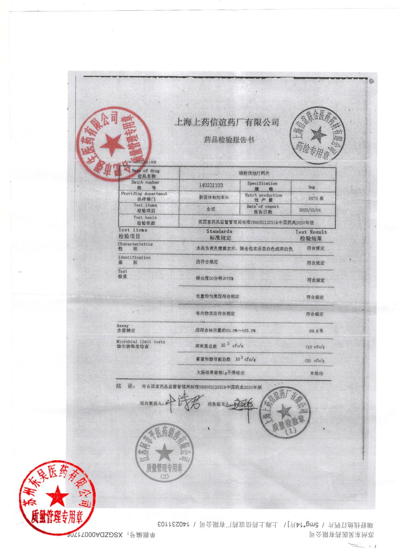 140231103瑞舒伐他汀钙片