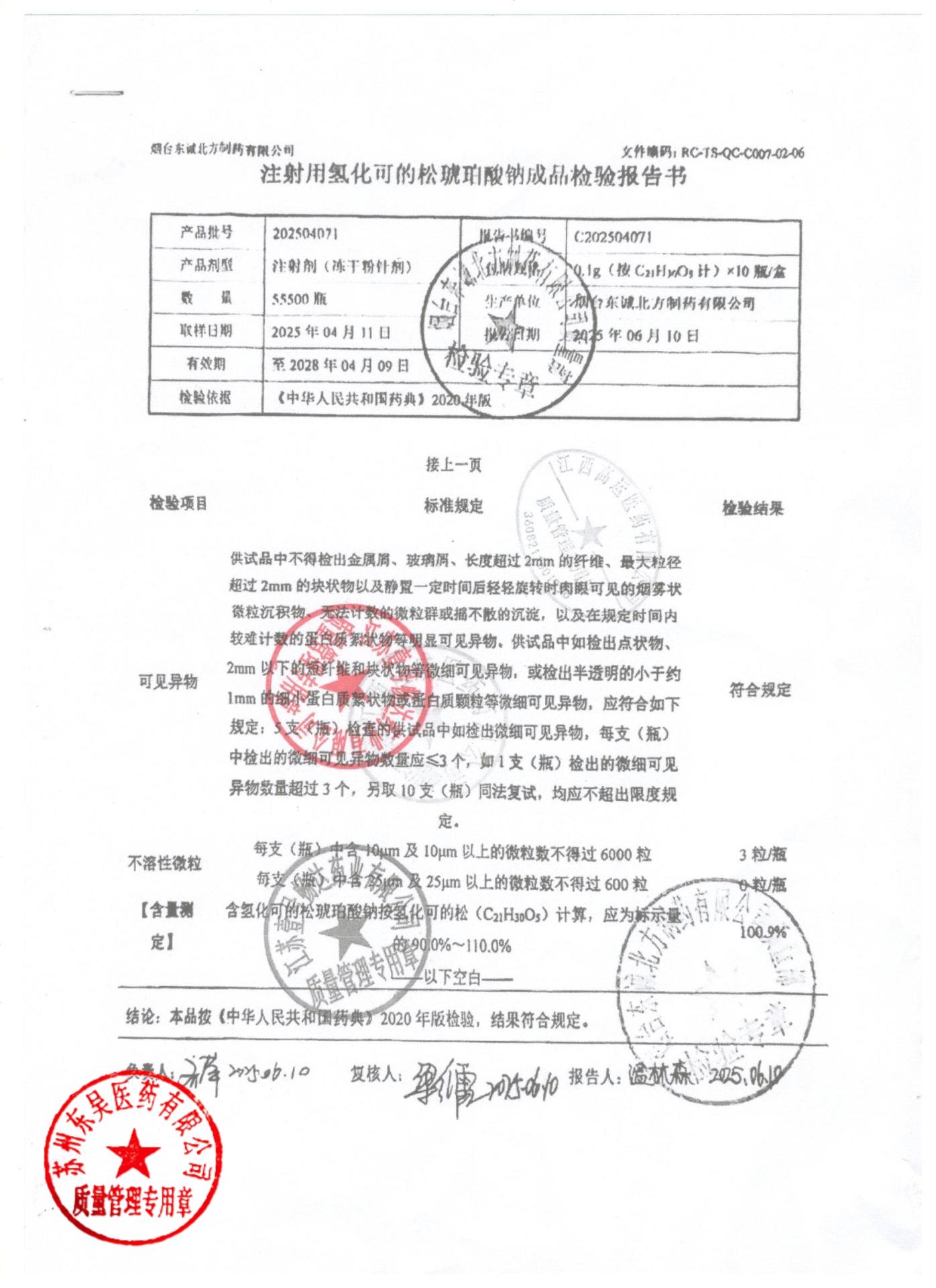 202504071注射用氢化可的松琥珀酸钠2