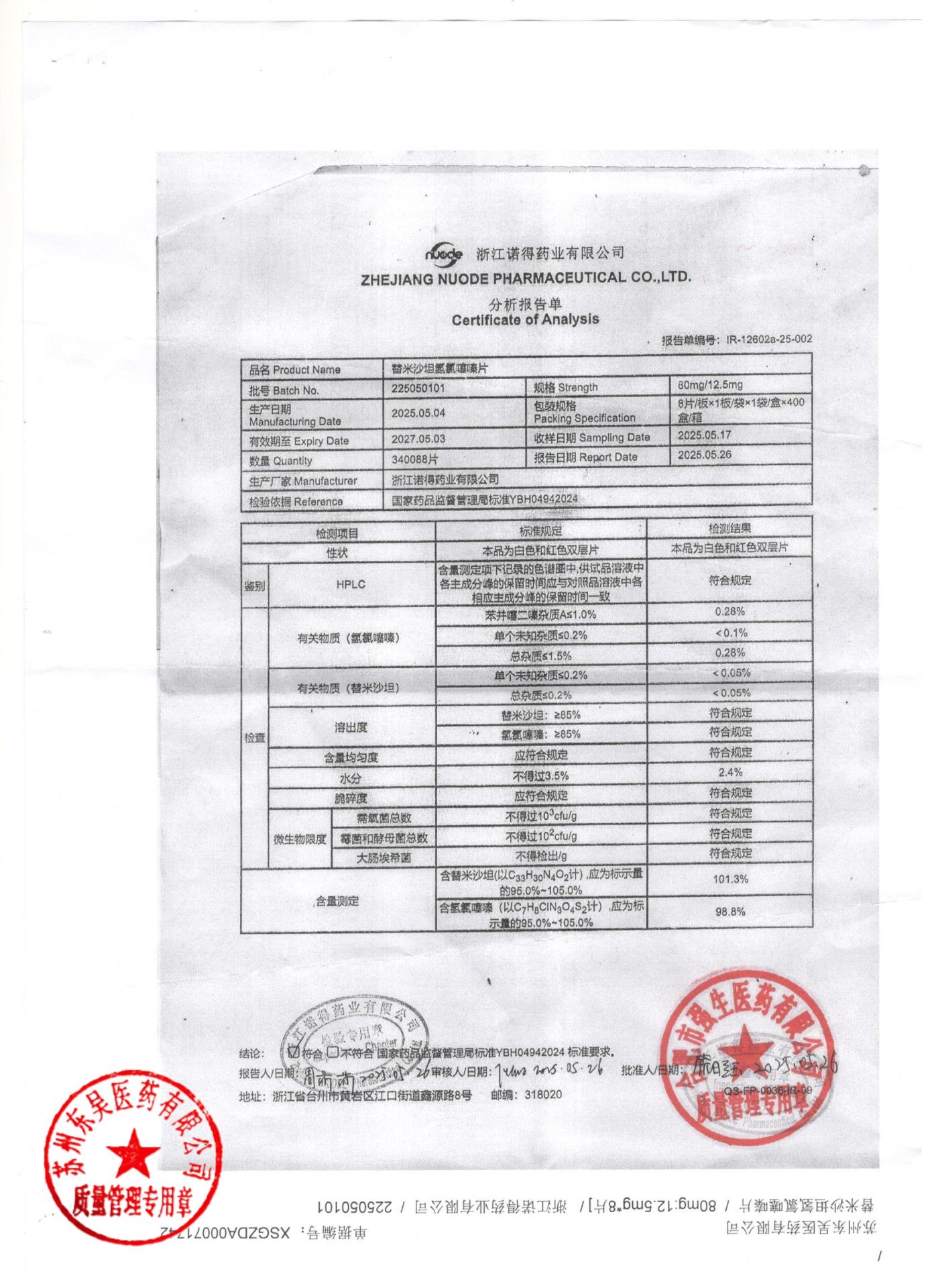 225050101替米沙坦氢氯噻嗪片