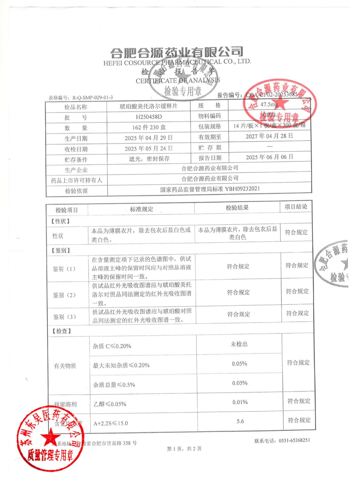 H250458D琥珀酸美托洛尔缓释片1