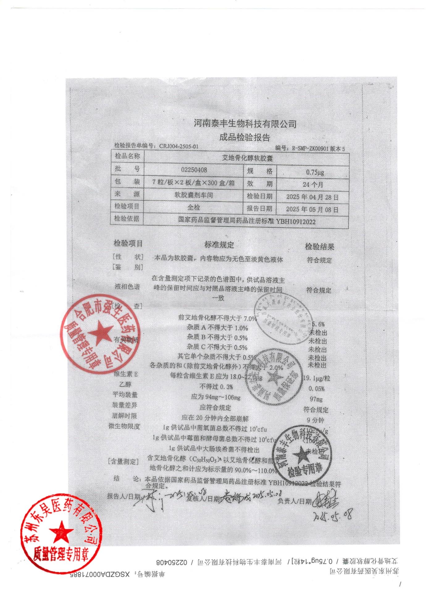 02250408艾地骨化醇软胶囊1