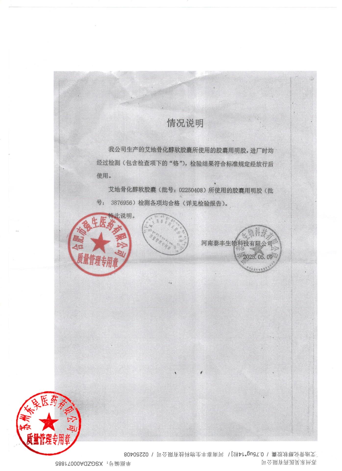 02250408艾地骨化醇软胶囊2