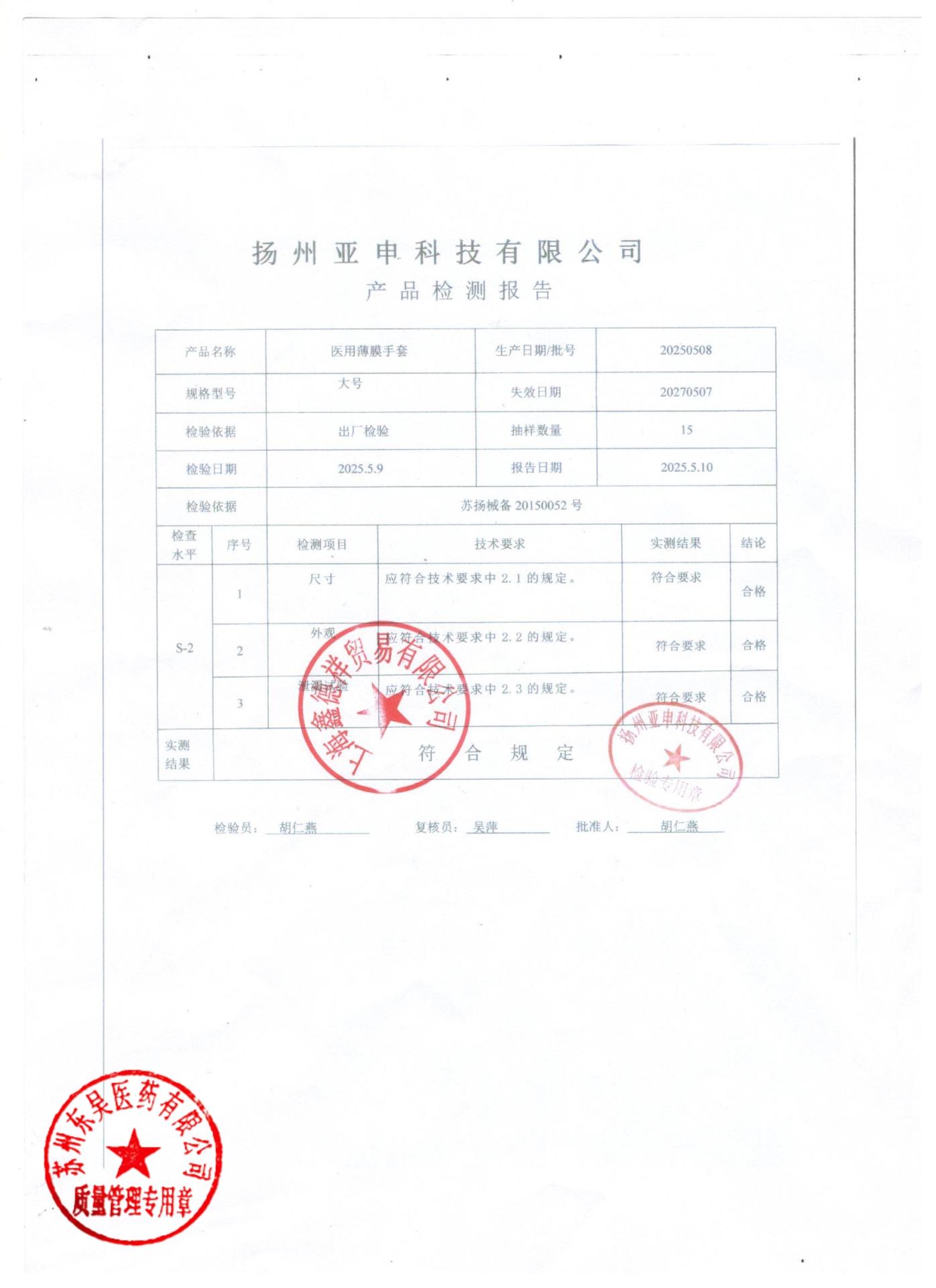 20250508医用薄膜手套大