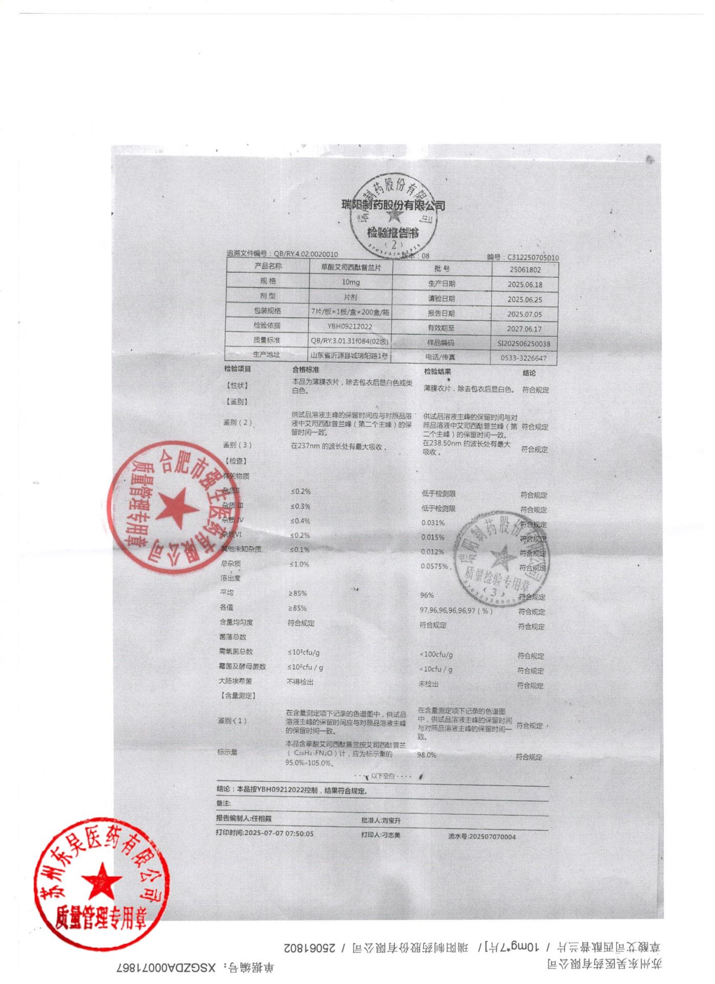 25061802草酸艾司西酞普兰片