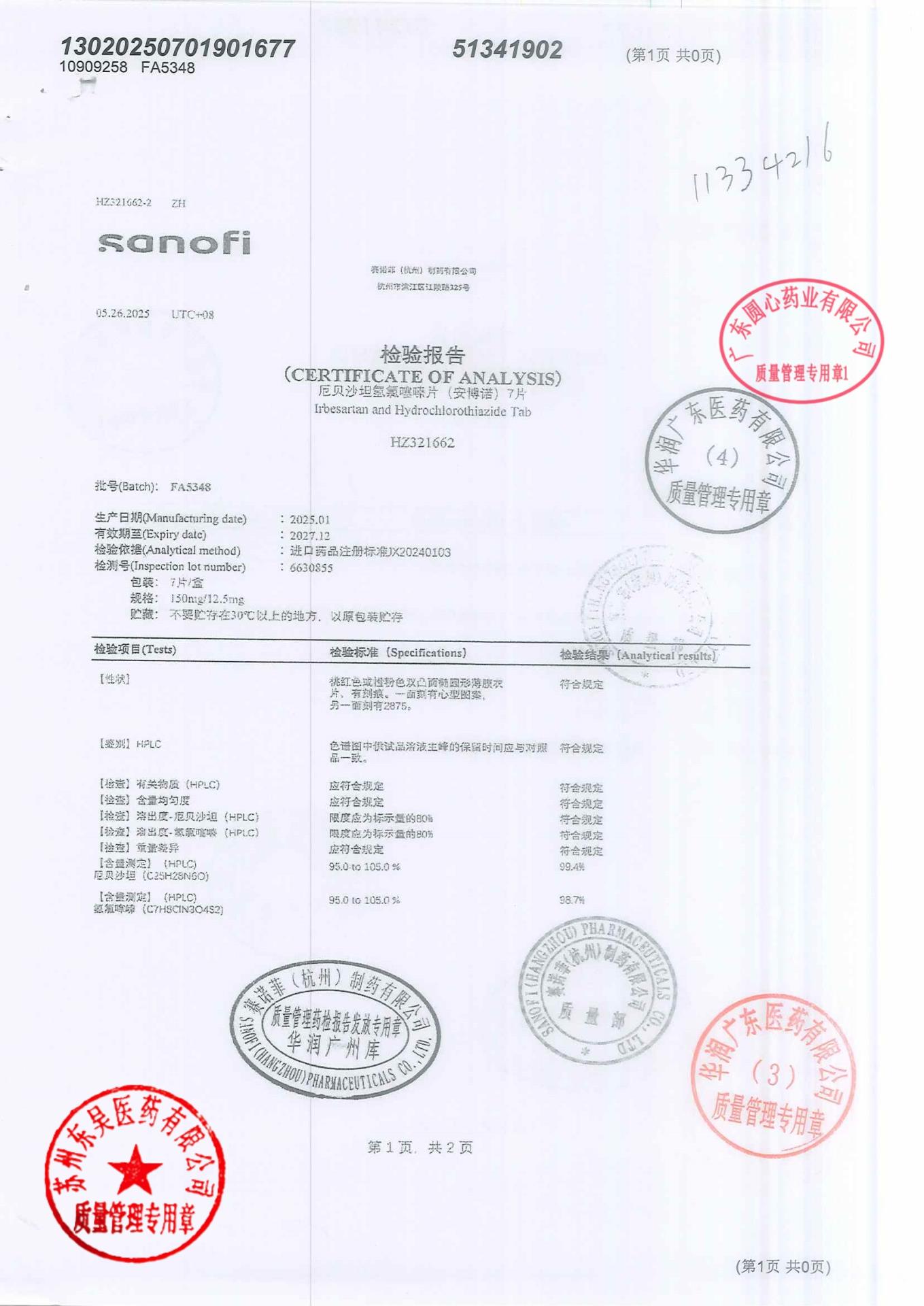 FA5348厄贝沙坦氢氯噻嗪片1