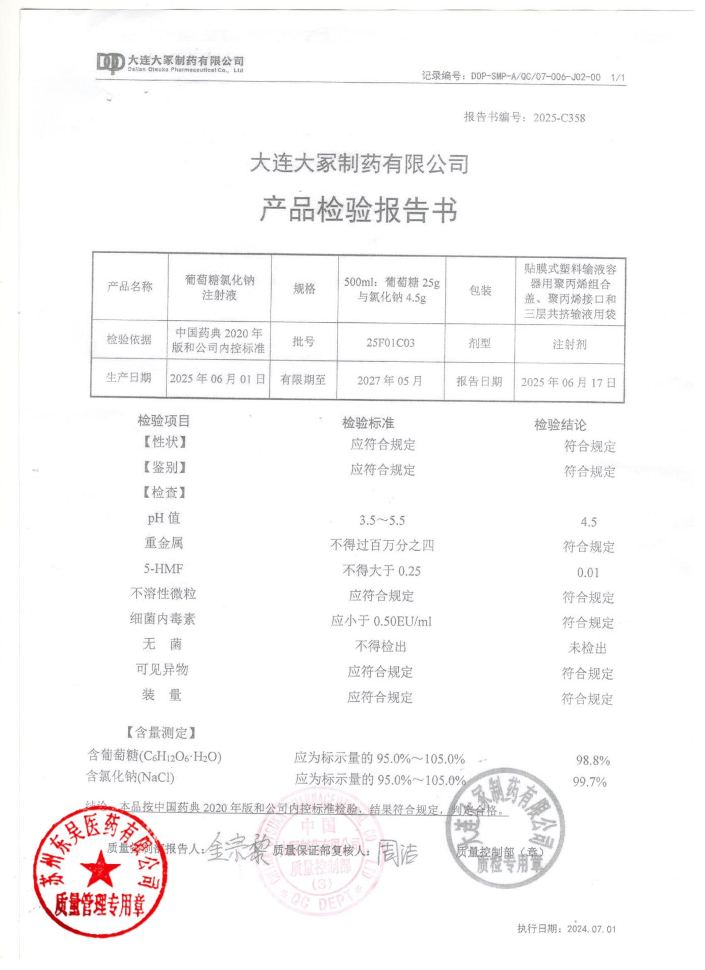 25F01C03葡萄糖氯化钠注射液