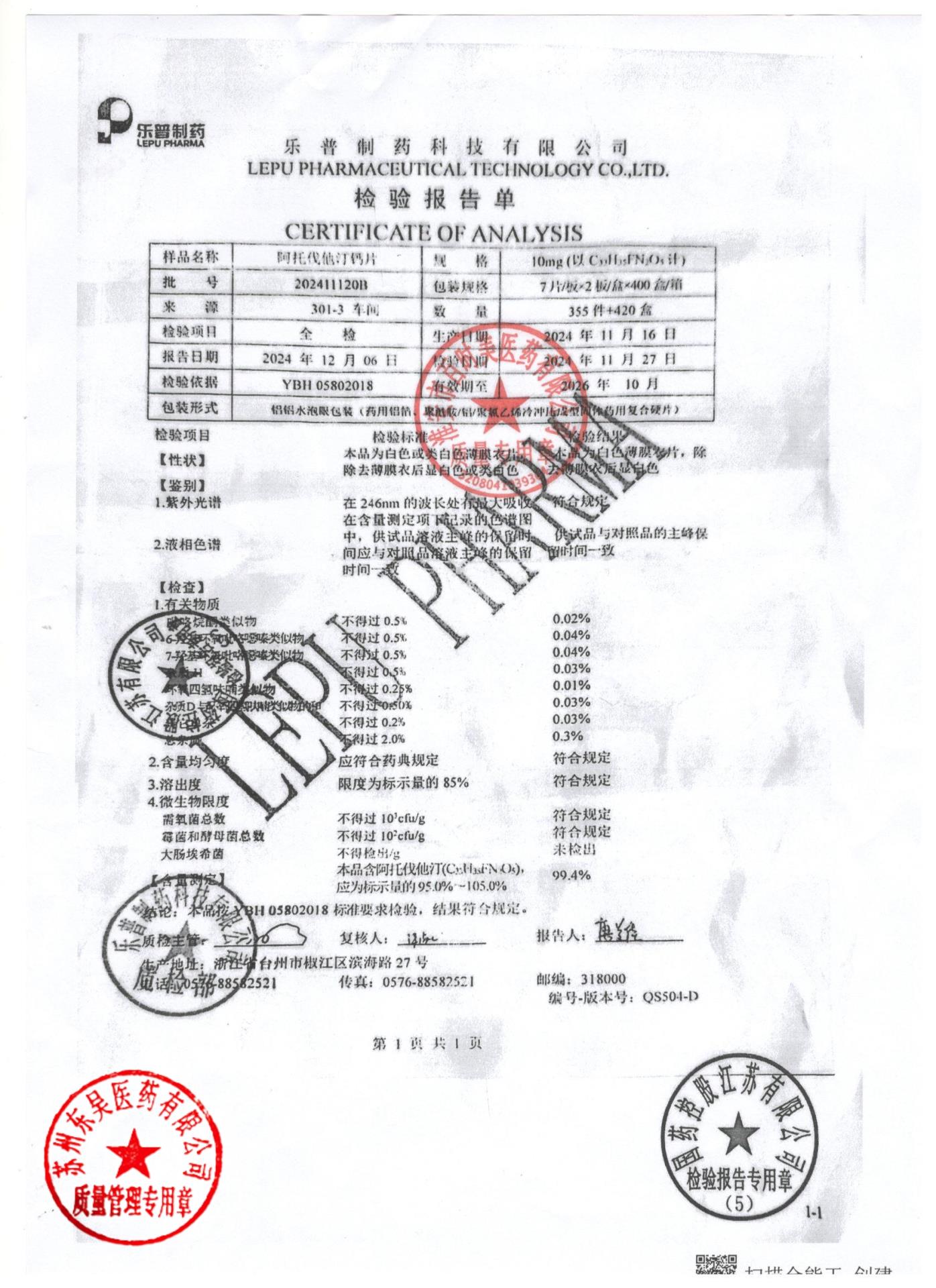 202411120B阿托伐他汀钙片