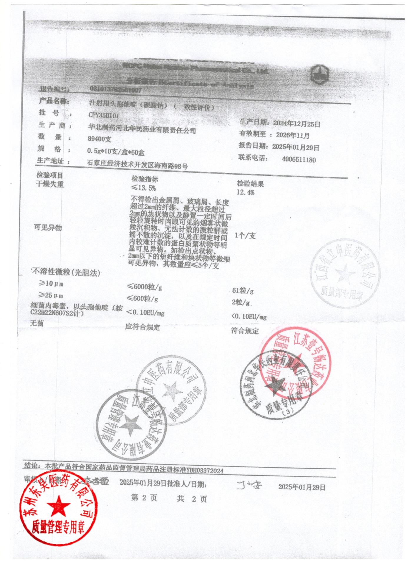 CPY350101注射用头孢他啶2