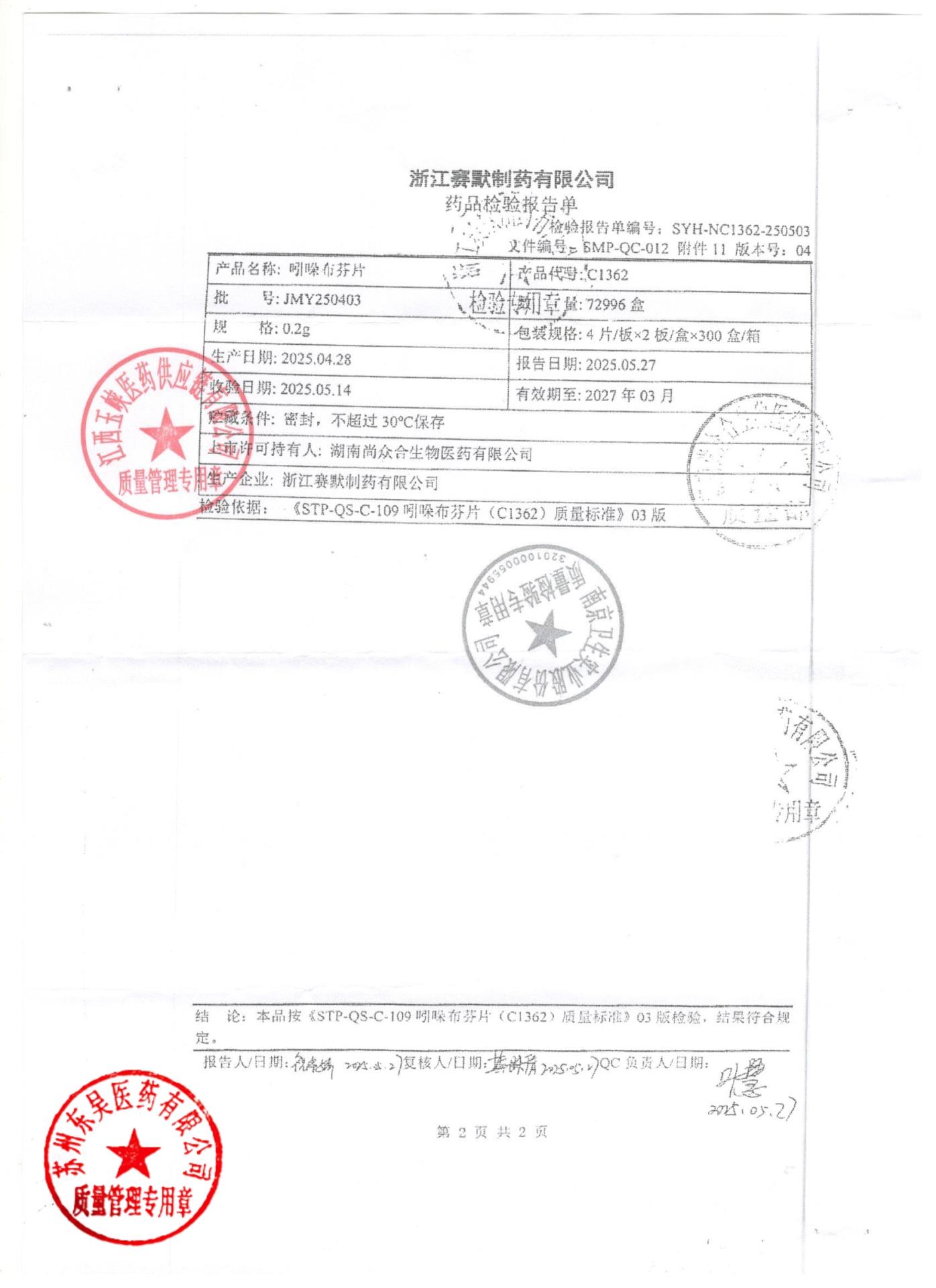 JMY250403吲哚布芬片2