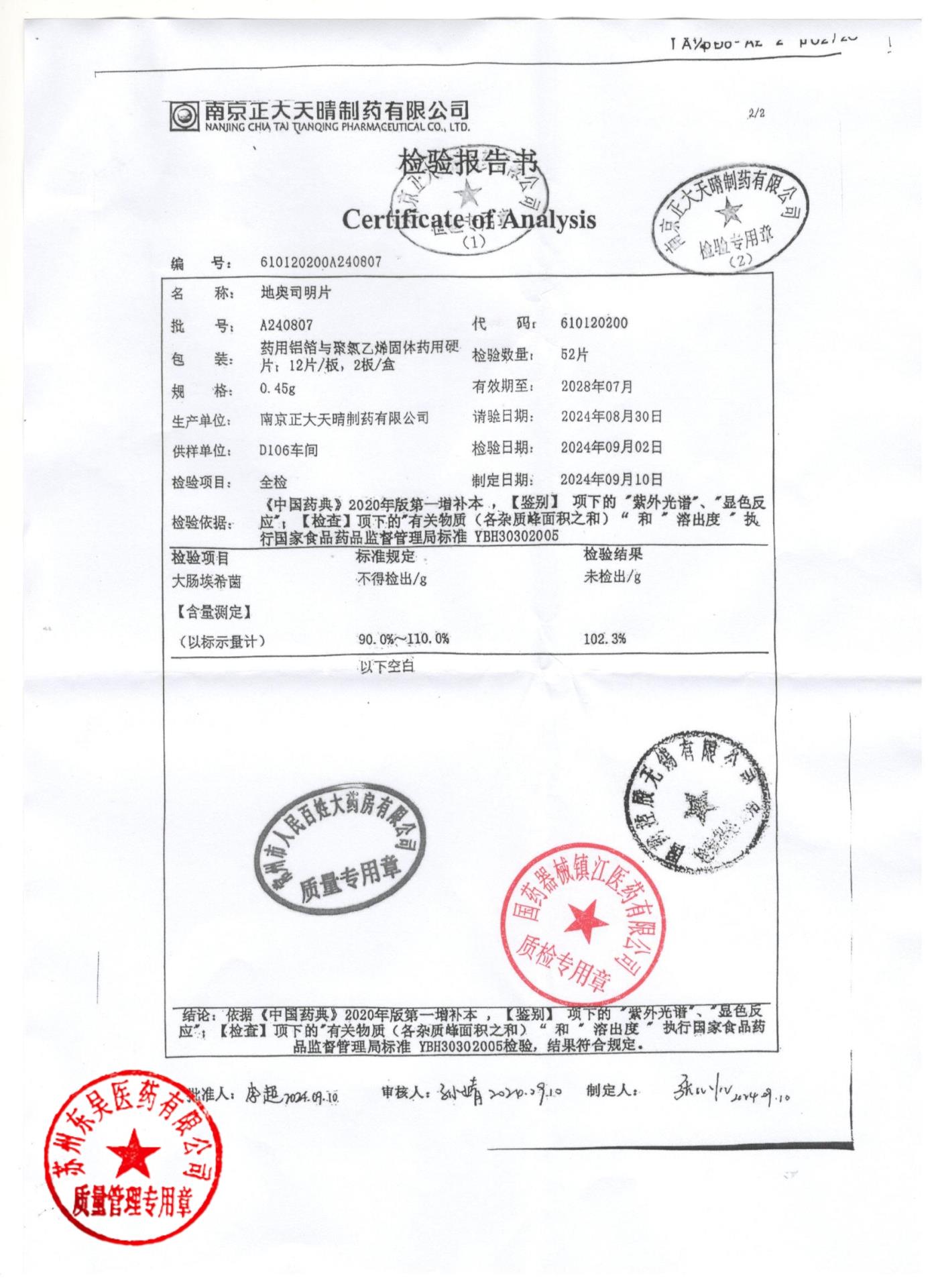 A240807地奥司明片2