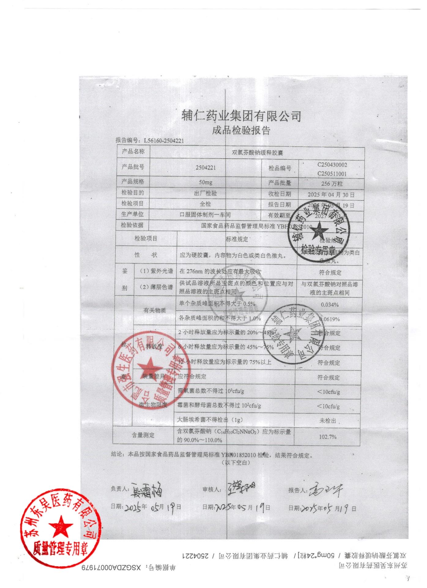 2504221双氯芬酸钠缓释胶囊1