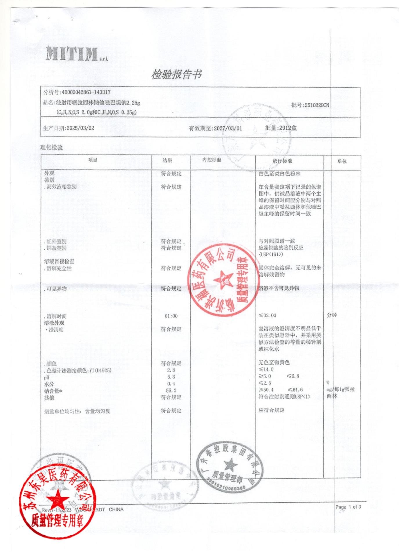 2510229CN注射用哌拉西林钠他唑巴坦钠1