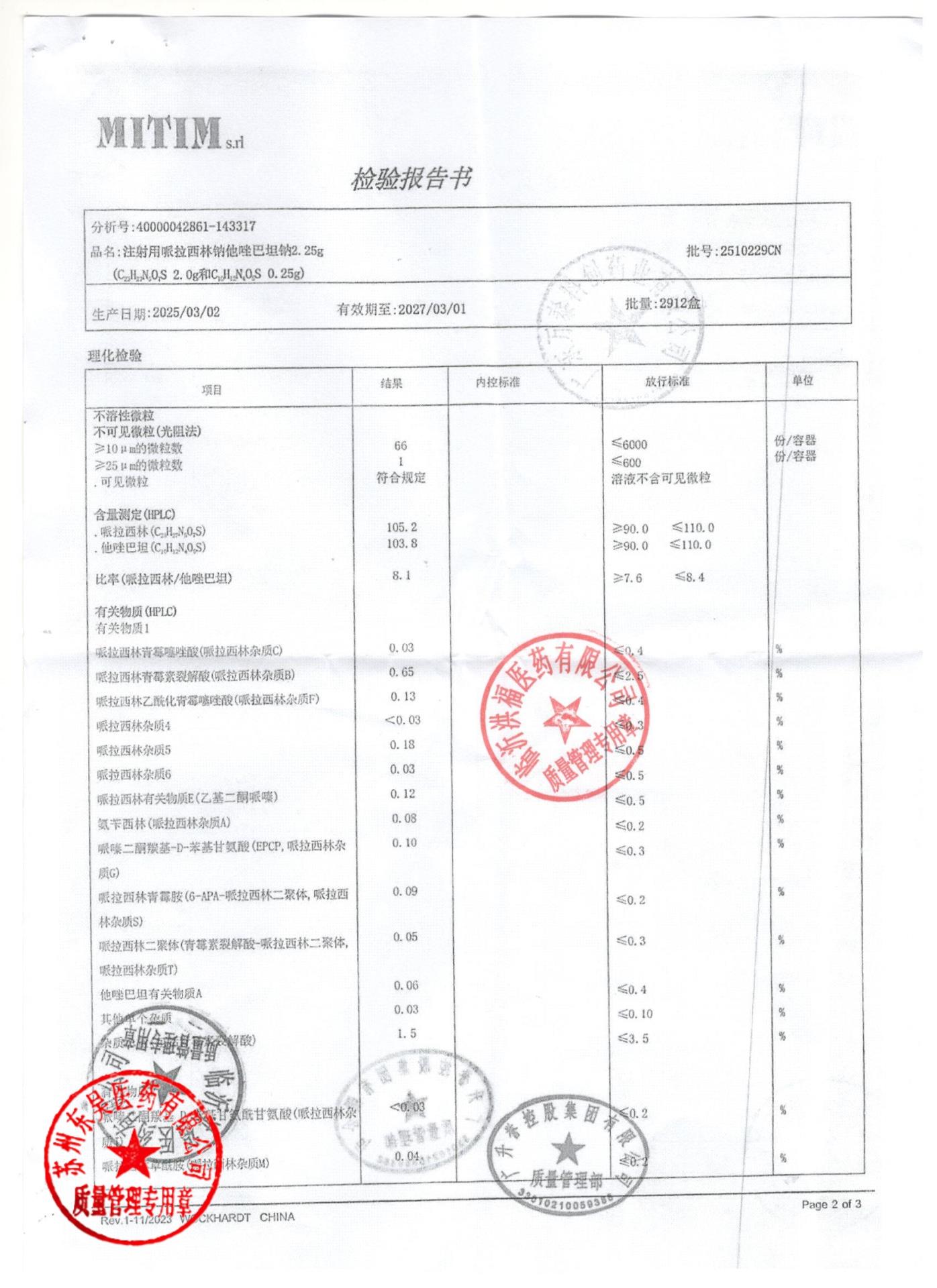 2510229CN注射用哌拉西林钠他唑巴坦钠2