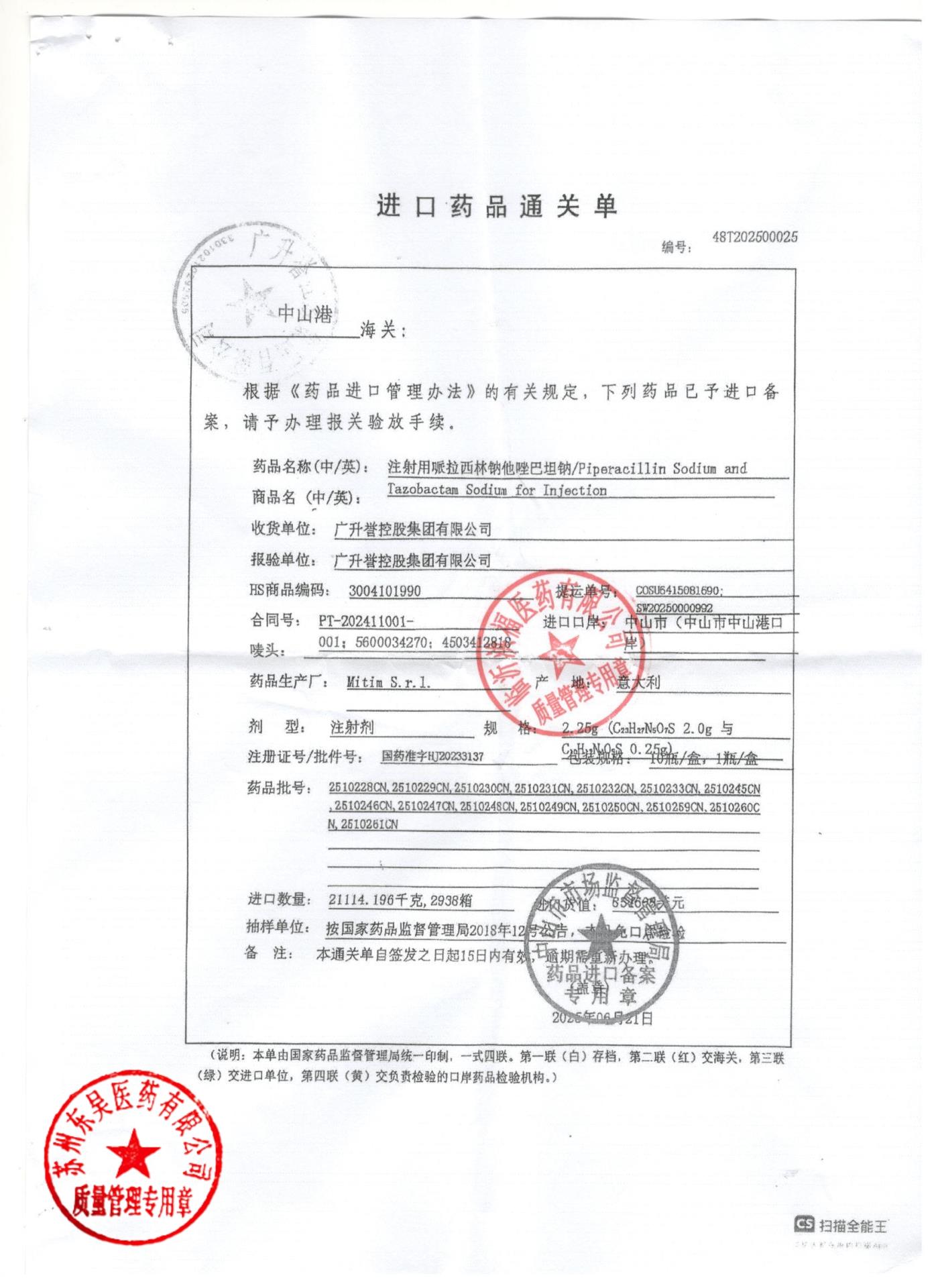 2510229CN注射用哌拉西林钠他唑巴坦钠4