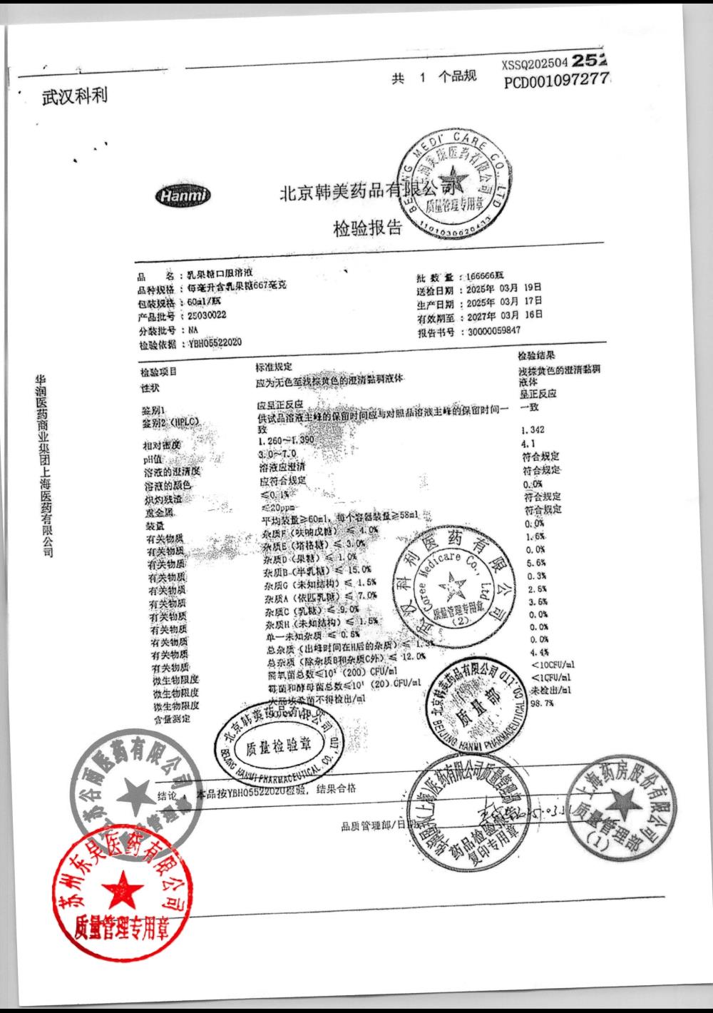 2503002乳果糖口服溶液