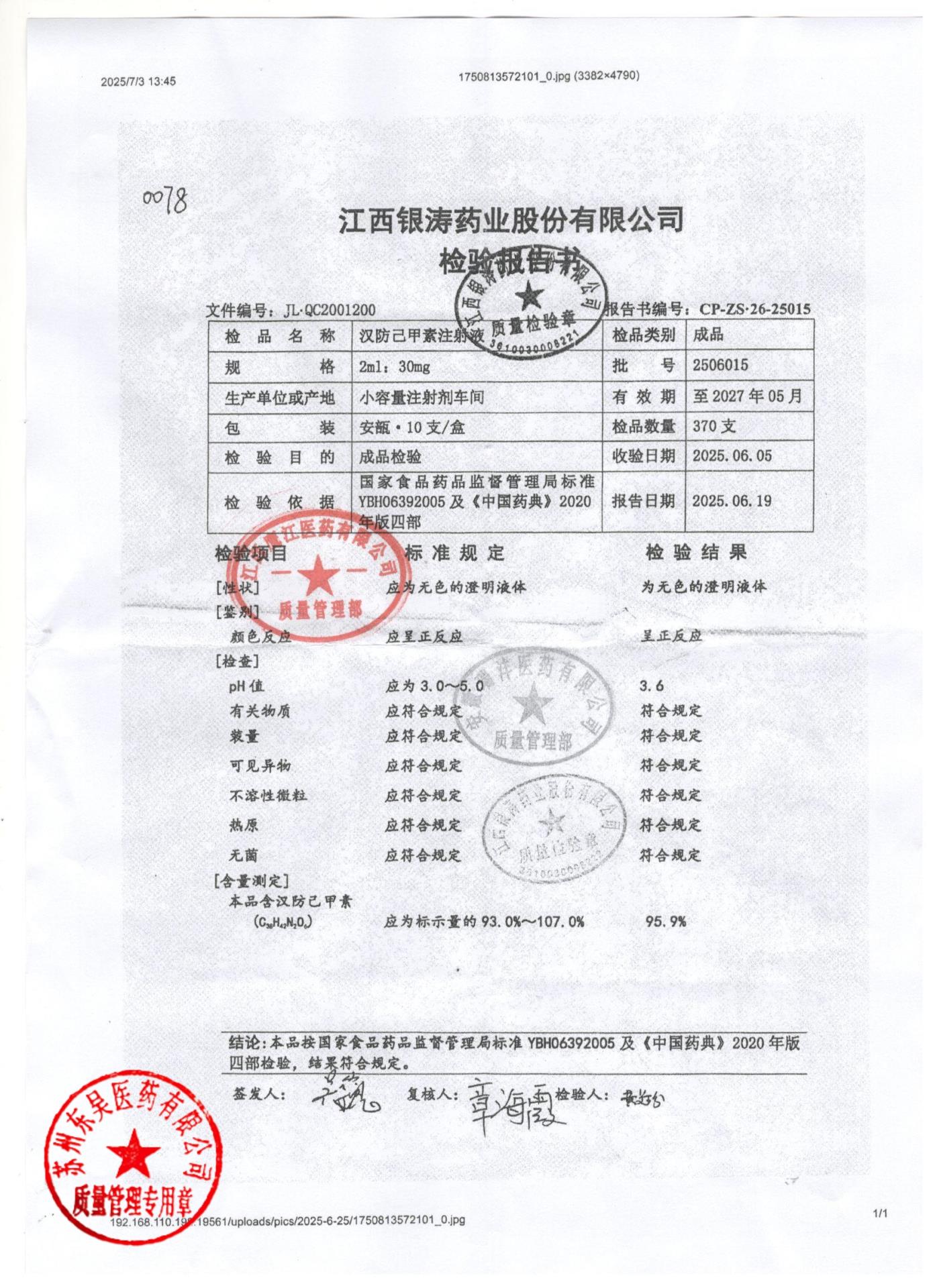 2506015汉防己甲素注射液