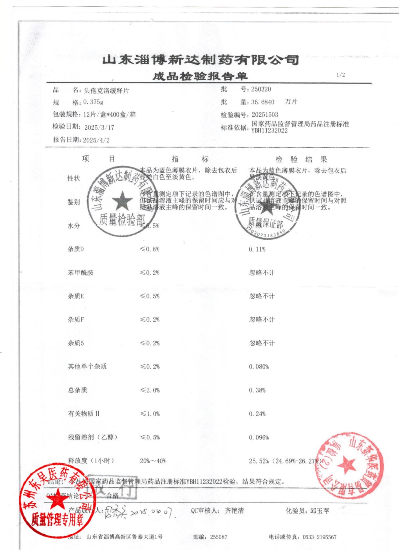 250320头孢克洛缓释片1