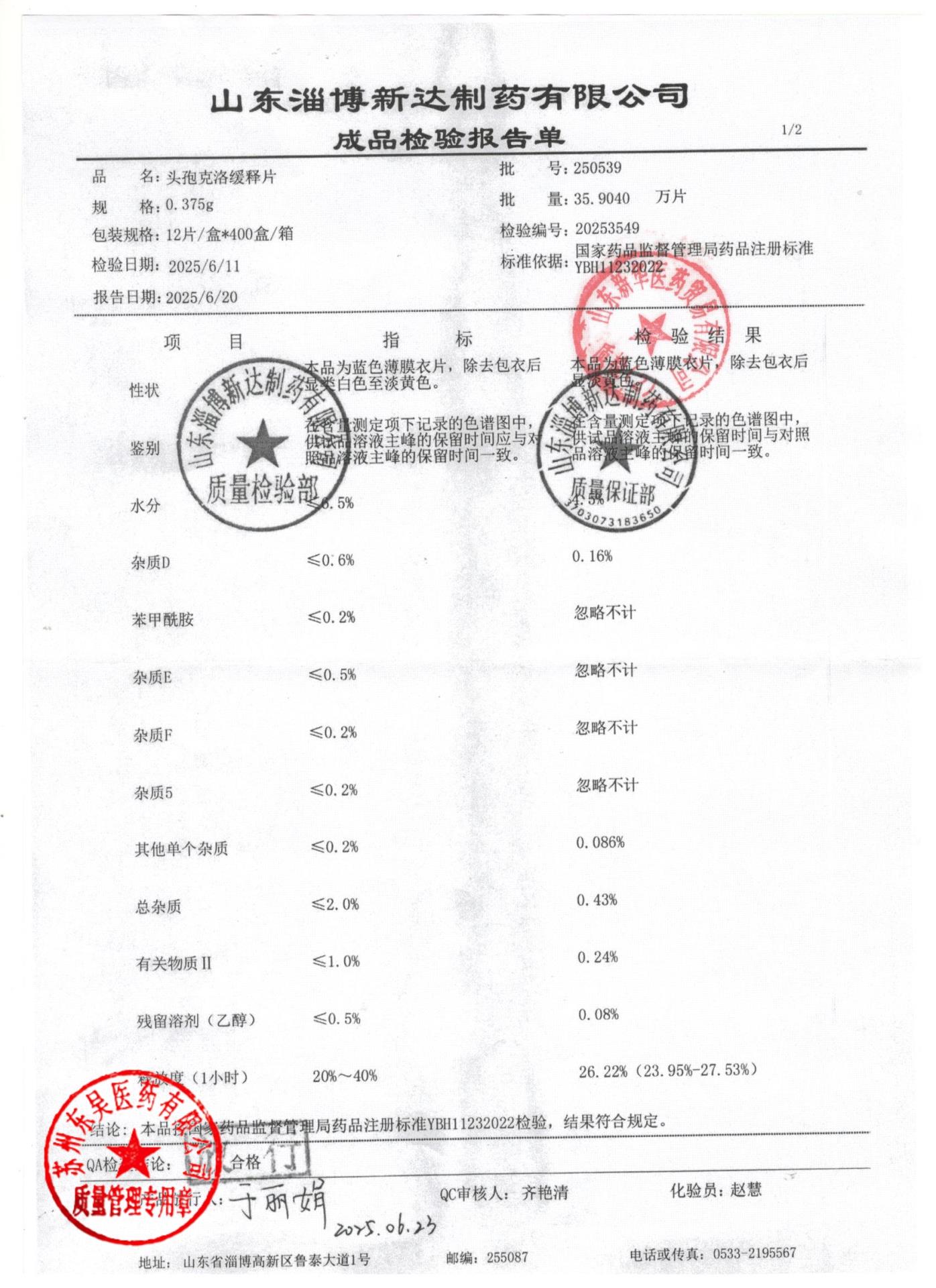 250539头孢克洛缓释片1