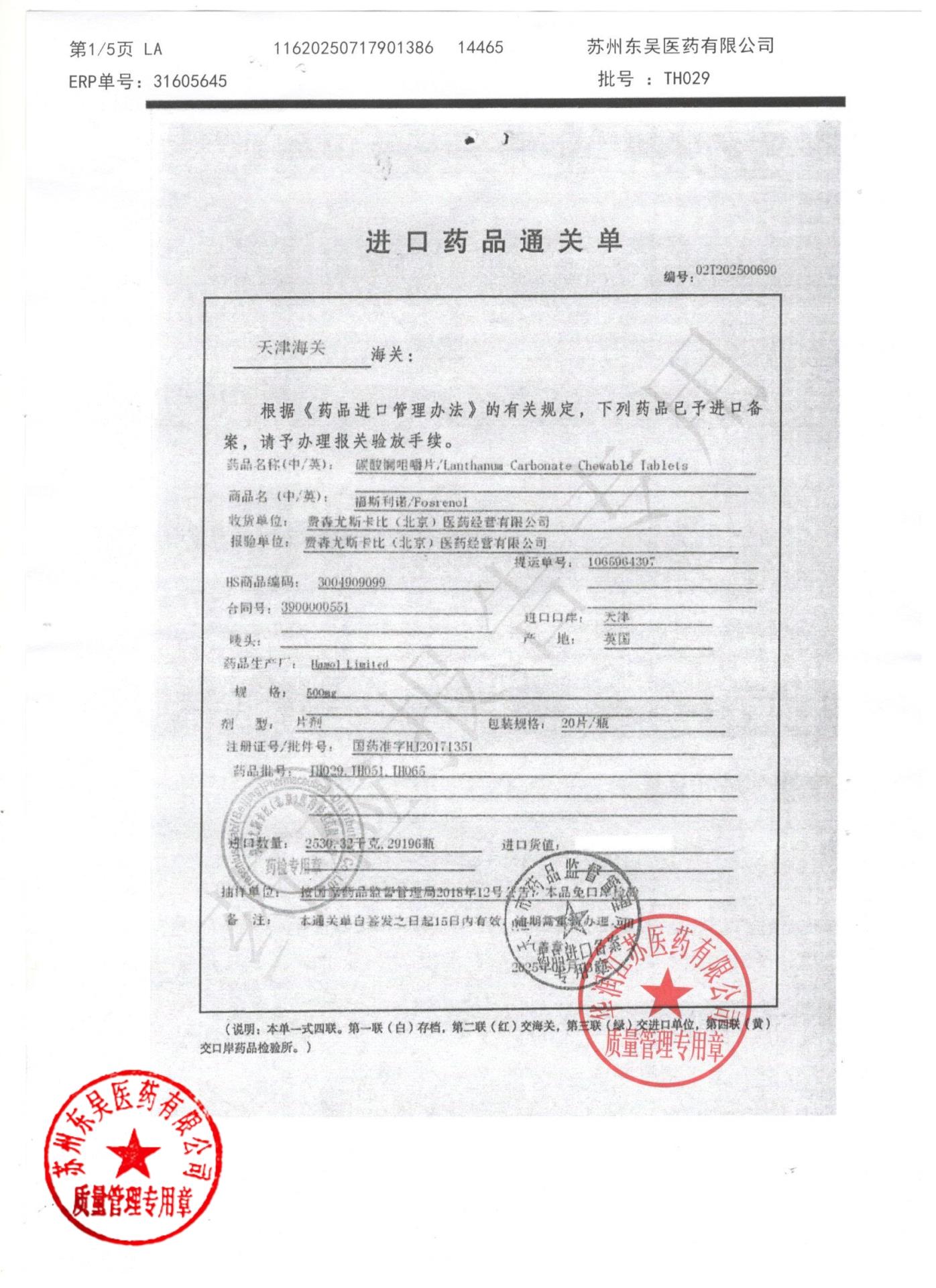 TH029碳酸镧咀嚼片1