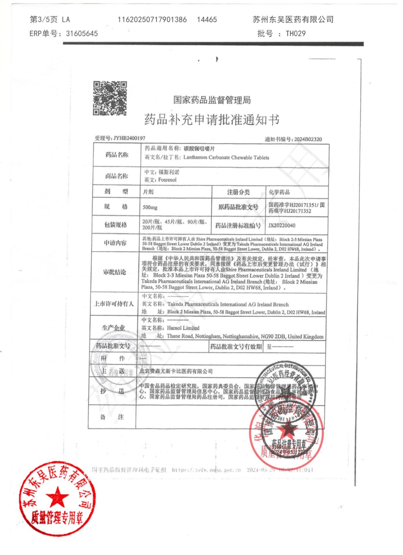 TH029碳酸镧咀嚼片3