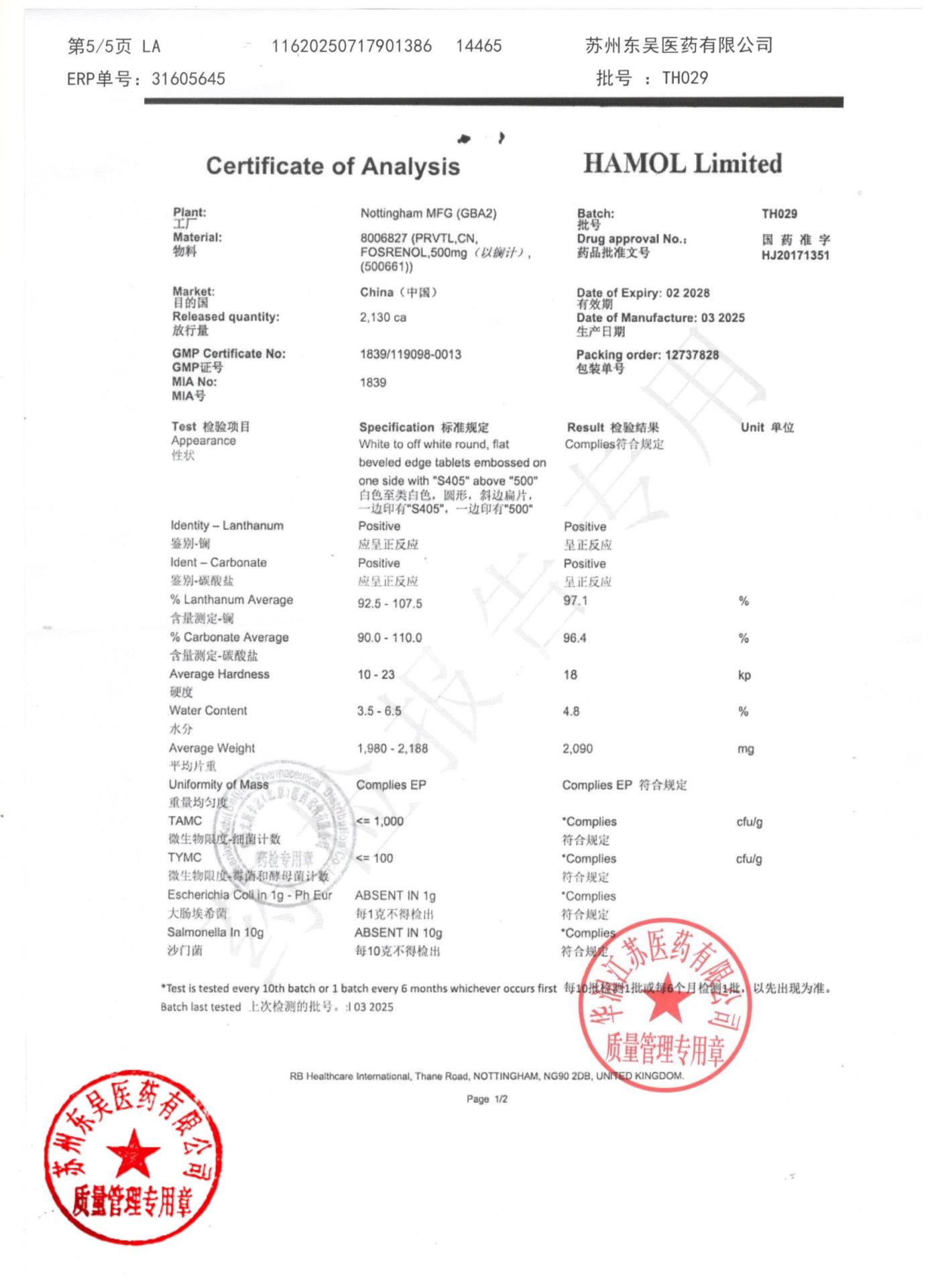 TH029碳酸镧咀嚼片5