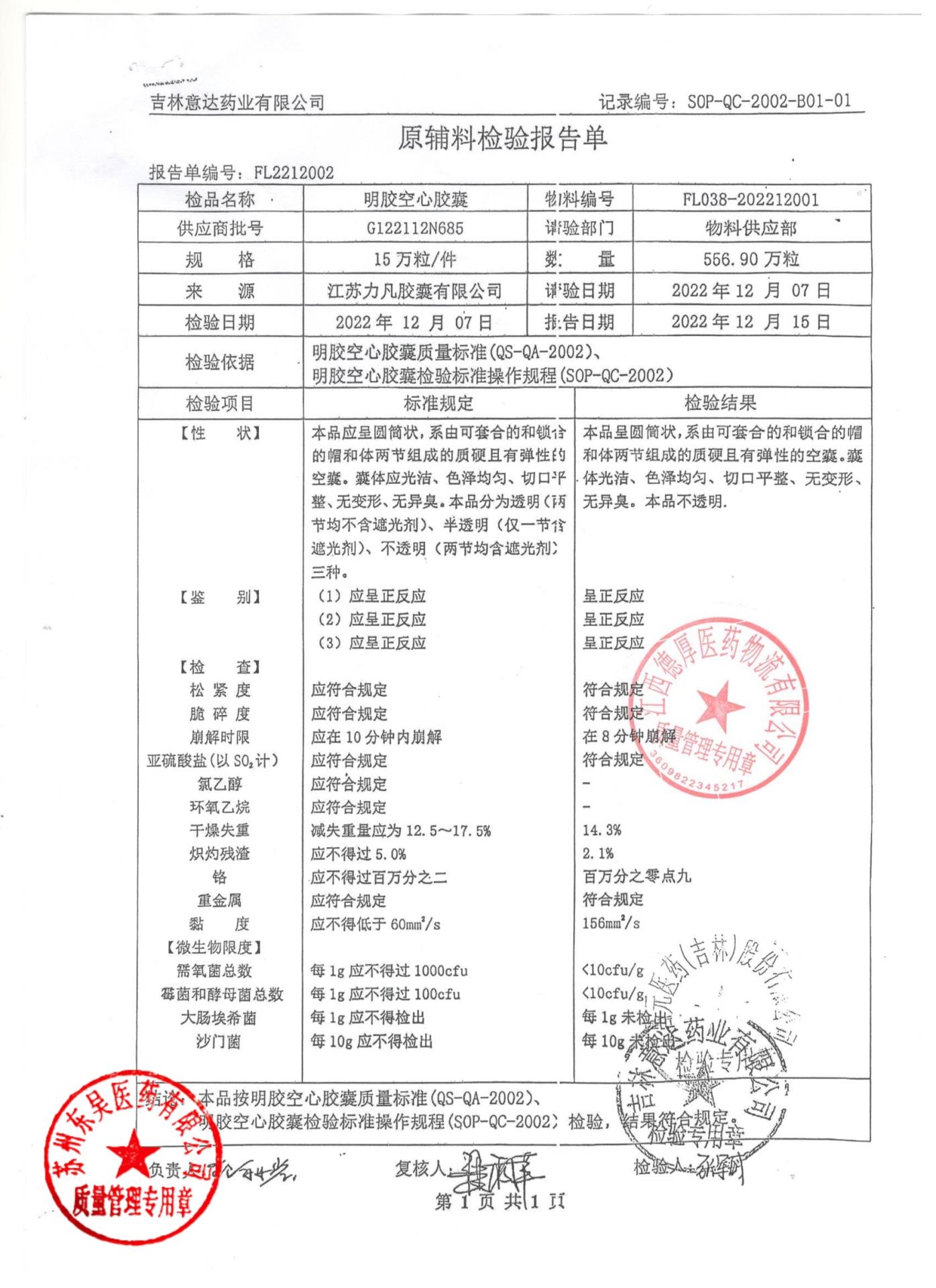 20250102乌鸡白凤胶囊2