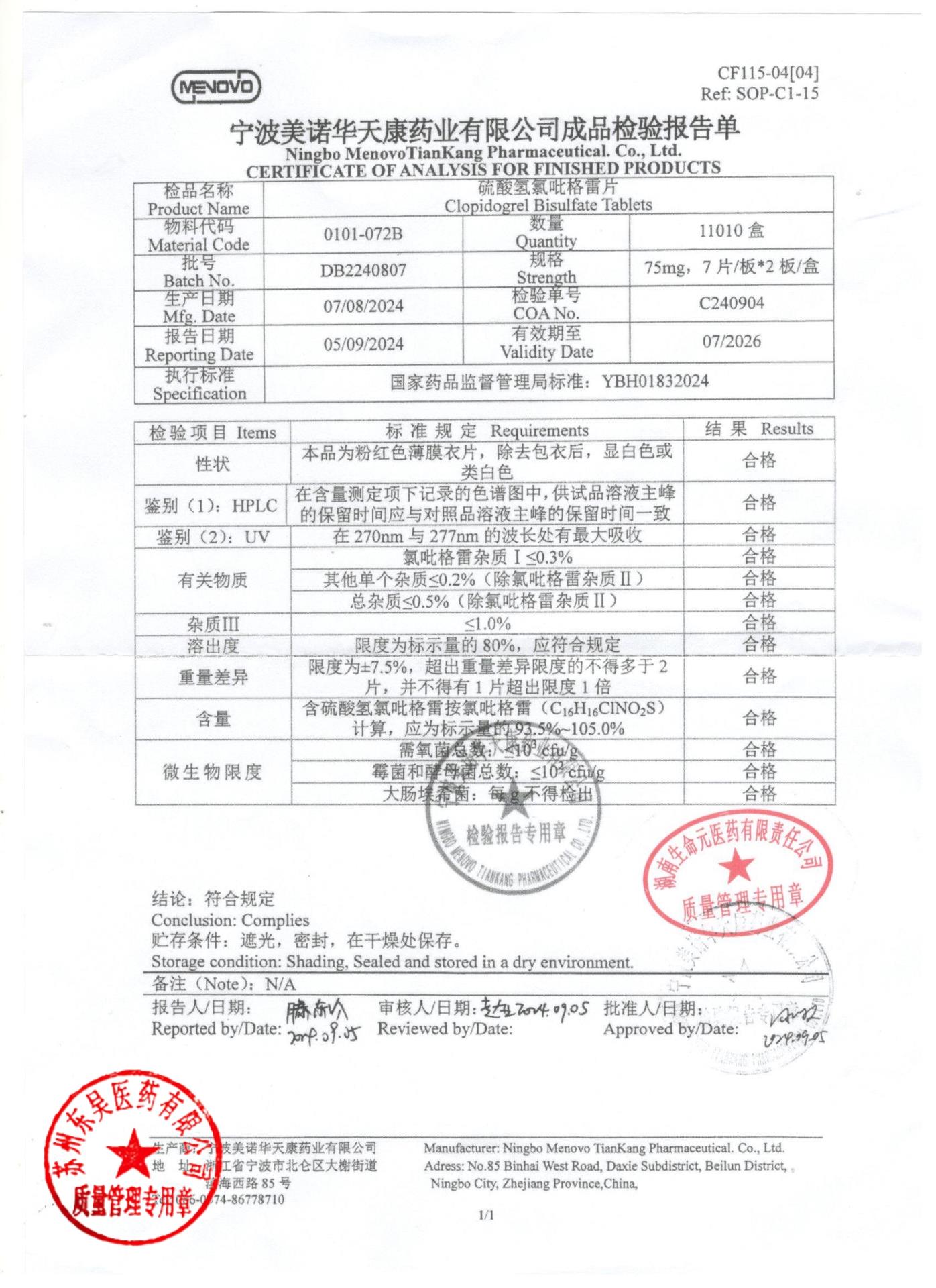 DB2240807硫酸氢氯吡格雷片