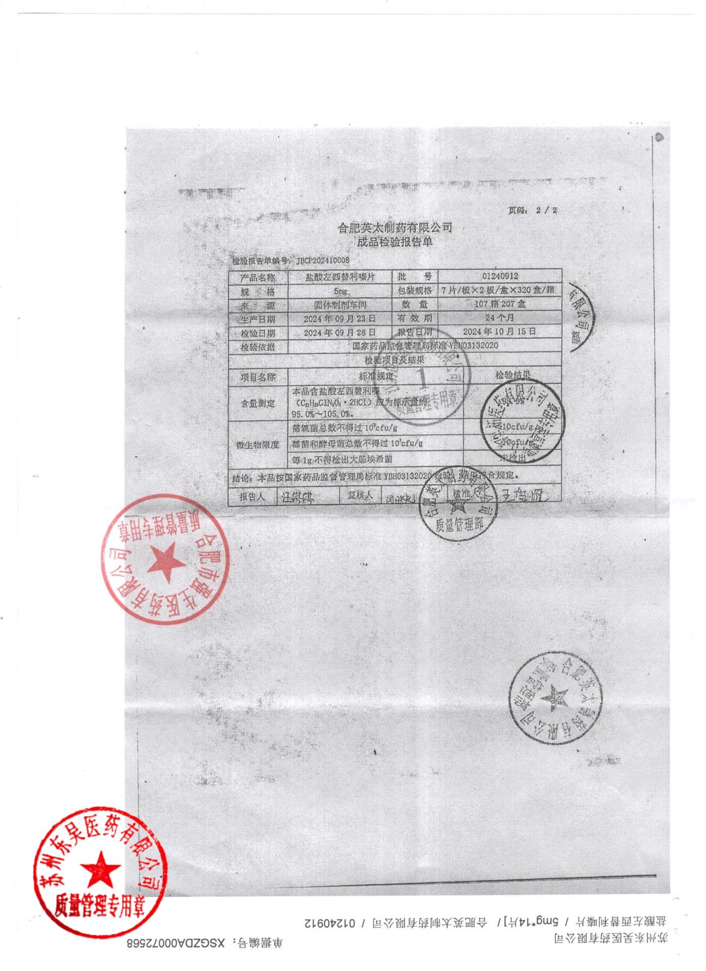 01240912盐酸左西替利嗪片2