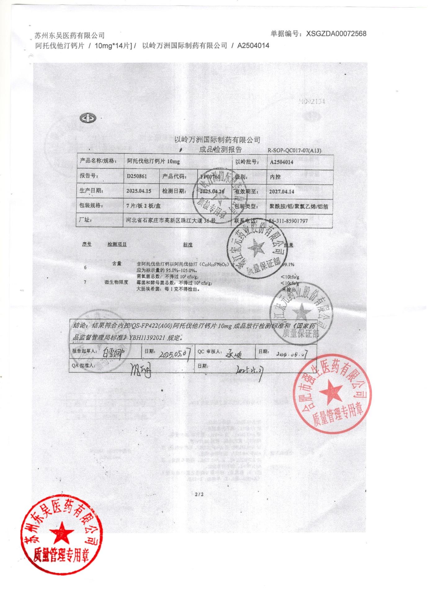 A2504014阿托伐他汀钙片2