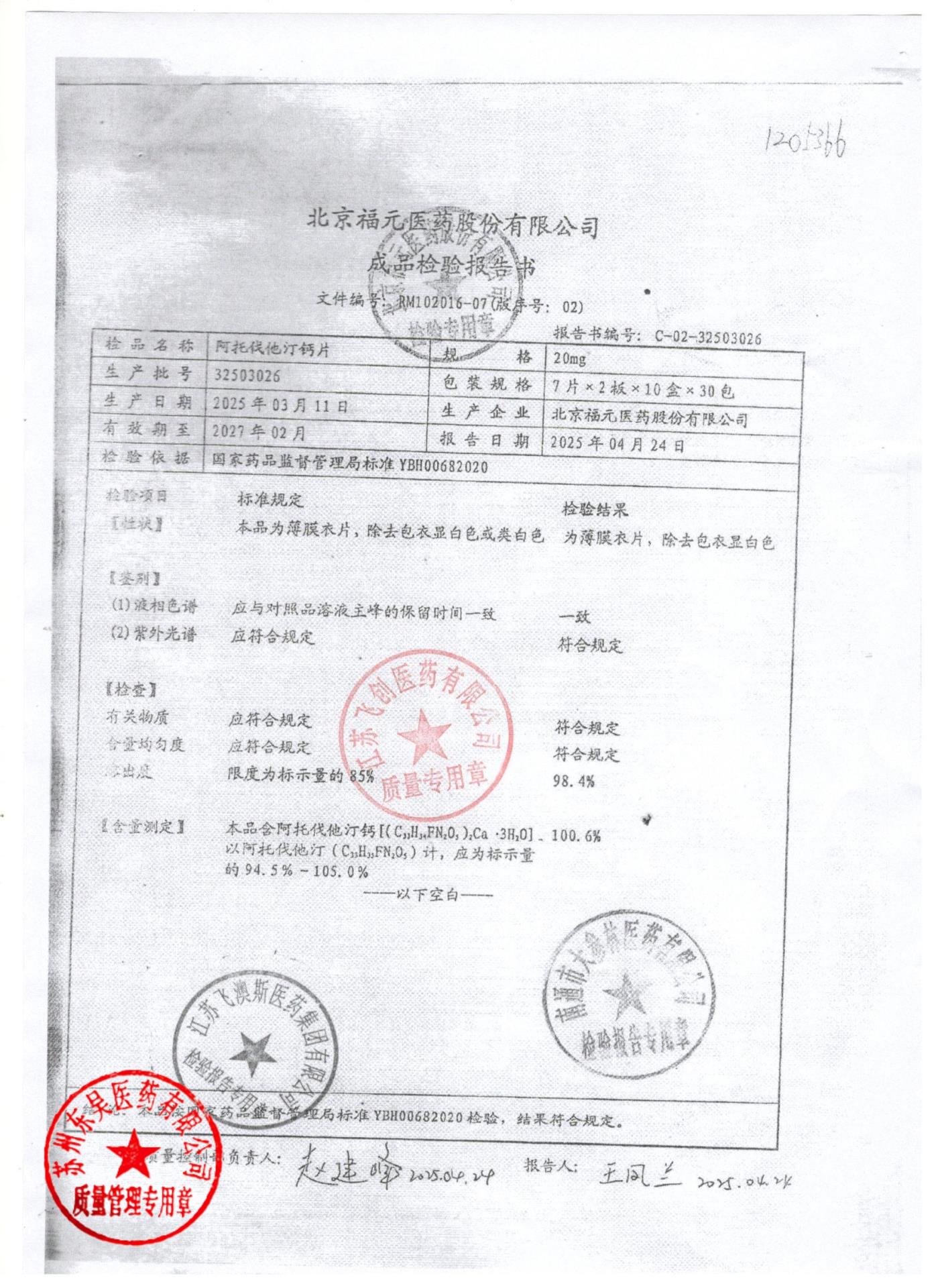 32503026阿托伐他汀钙片