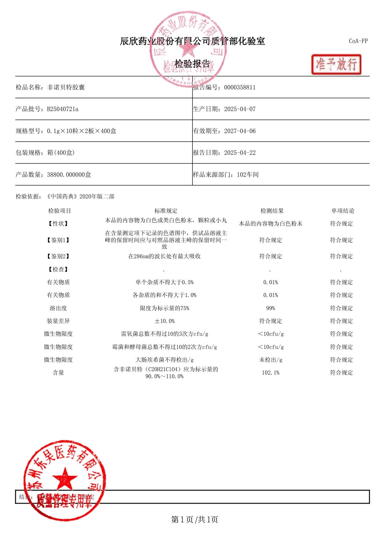 B25040721a非诺贝特胶囊1