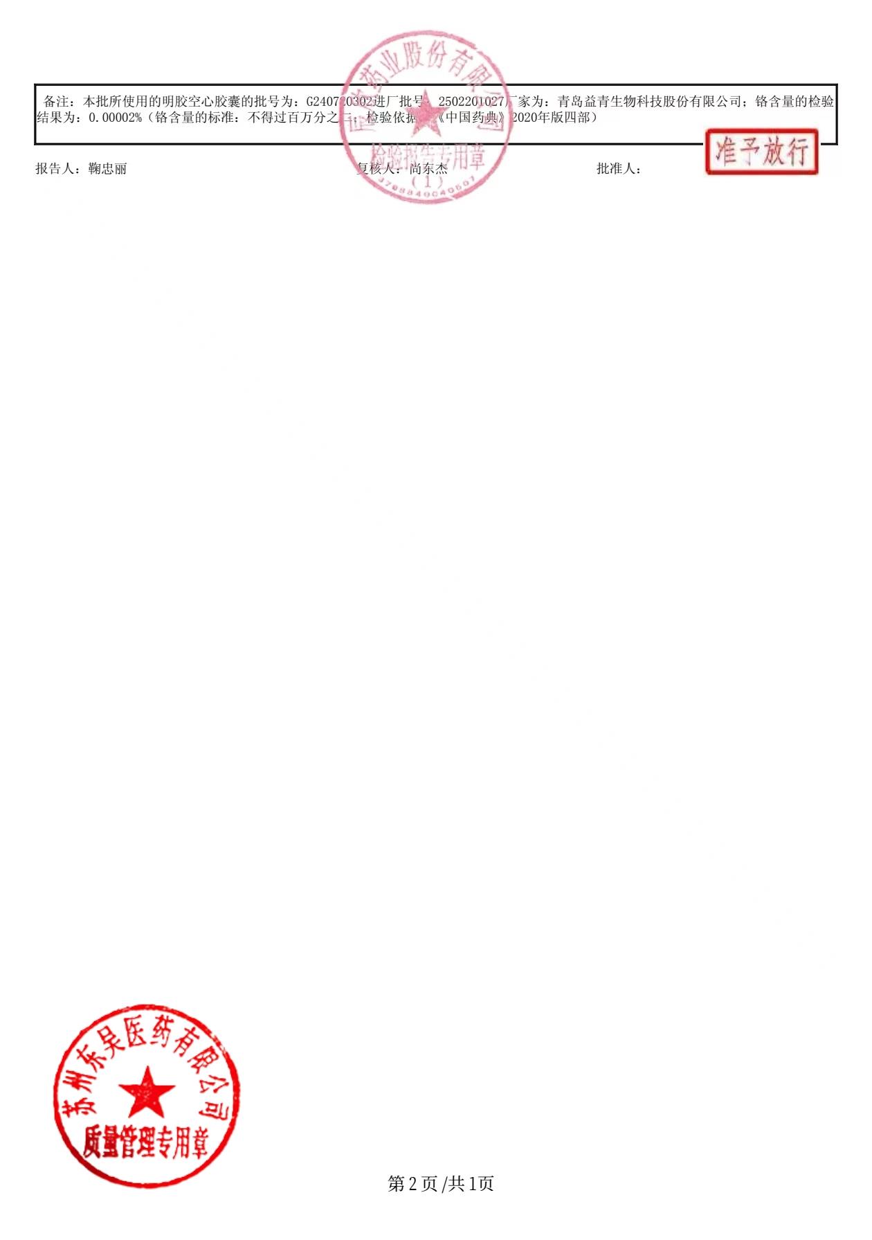 B25040721a非诺贝特胶囊2