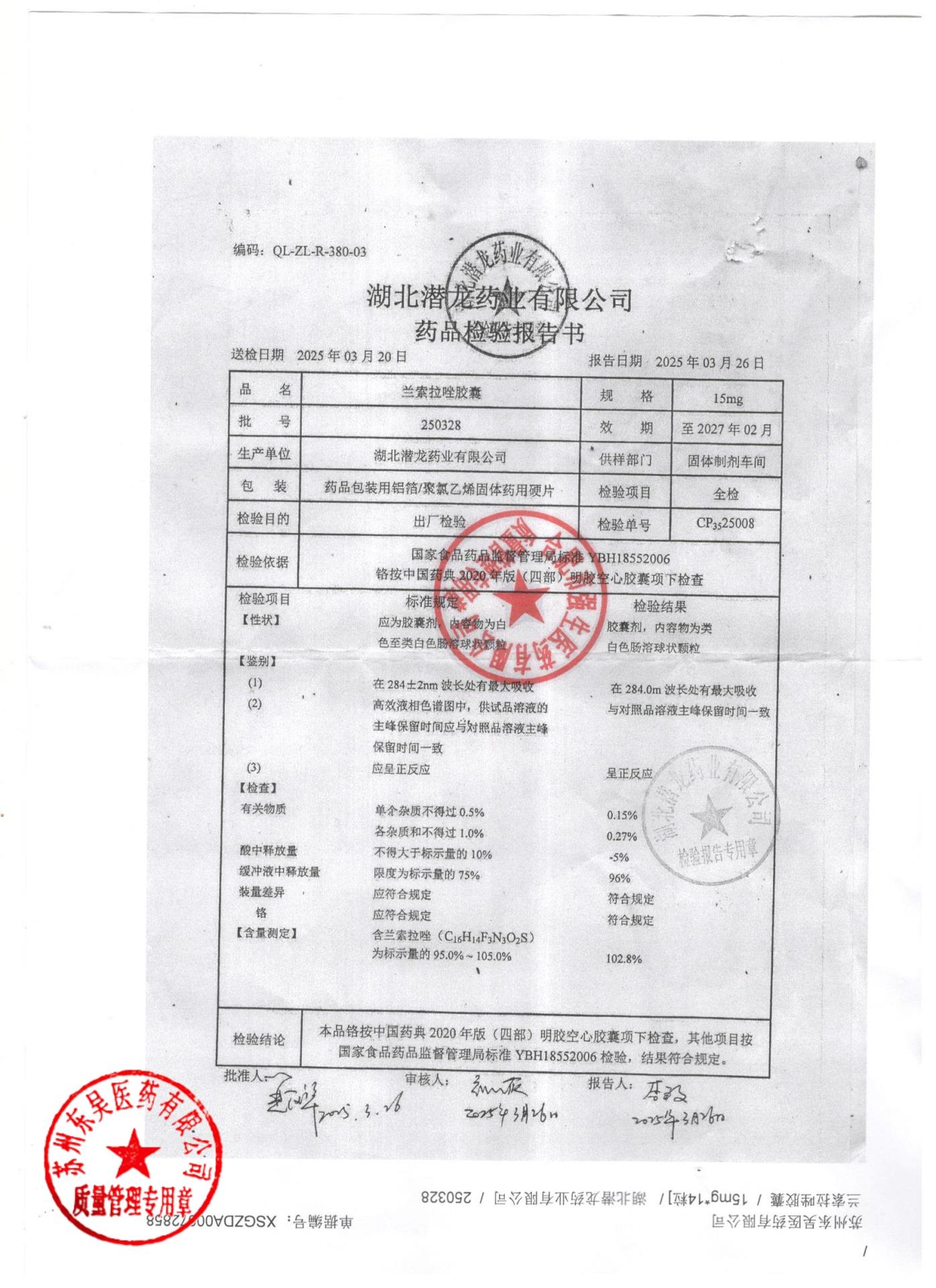 250328兰索拉唑胶囊