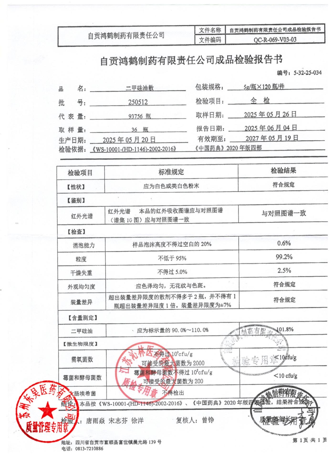 250512二甲硅油散