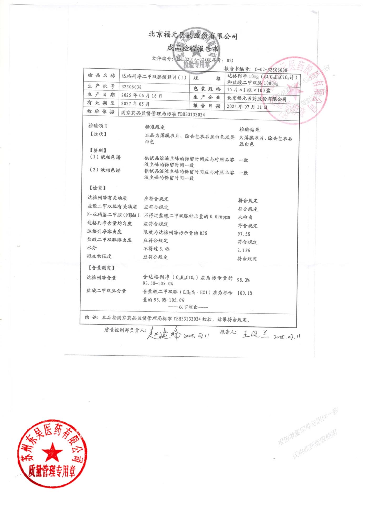 32506038达格列净二甲双胍缓释片