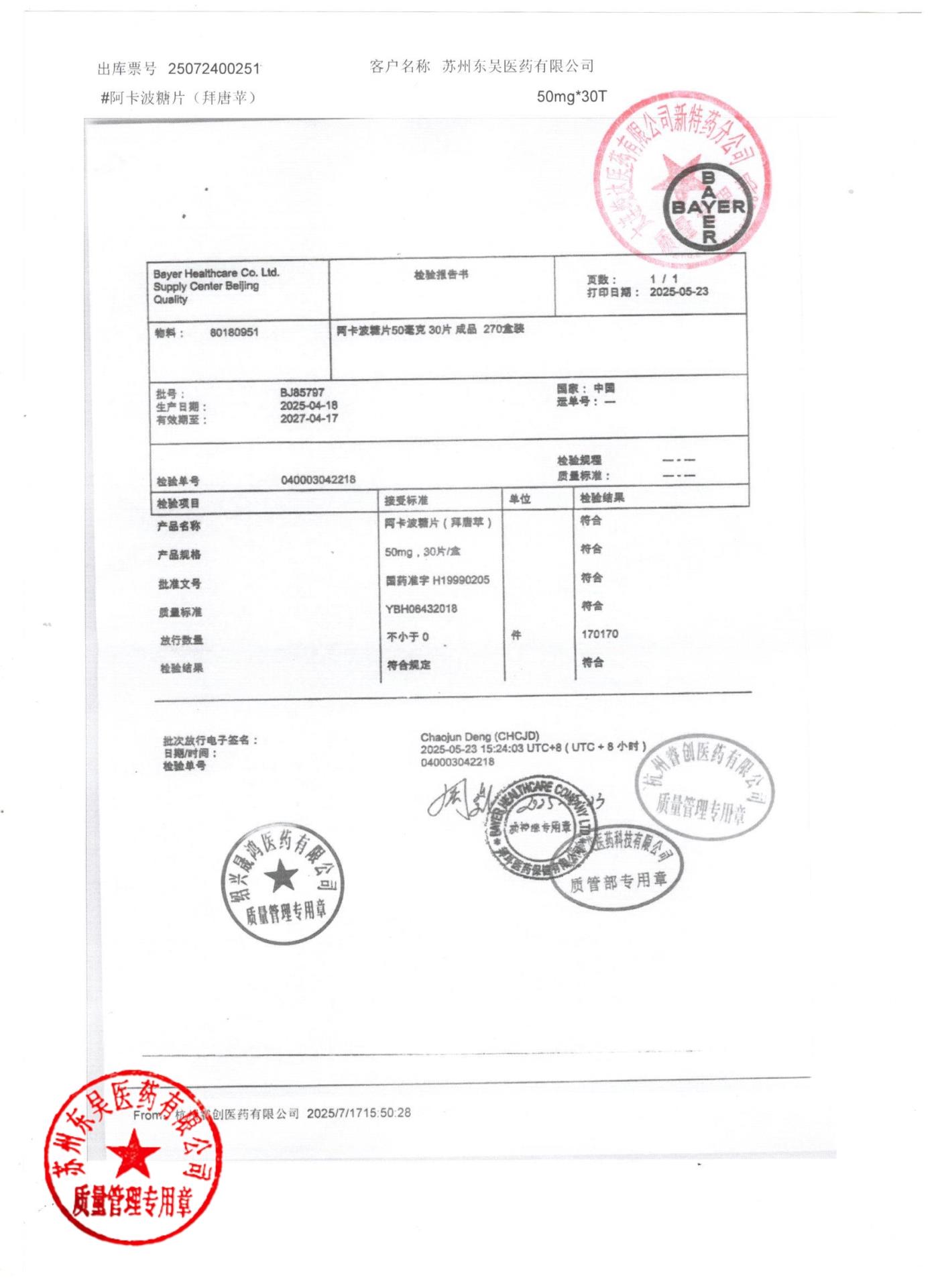 BJ85797阿卡波糖片
