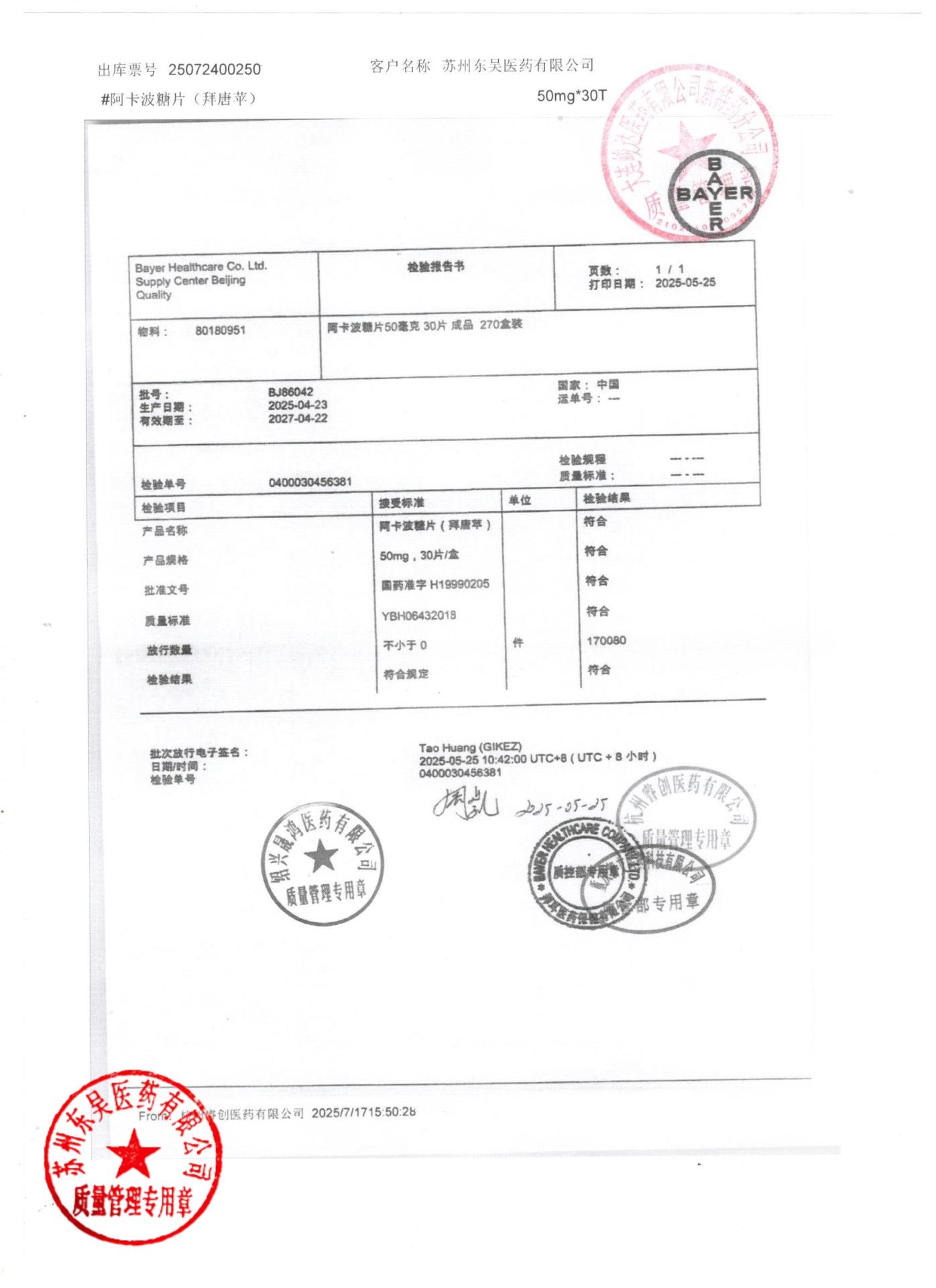 BJ86042阿卡波糖片