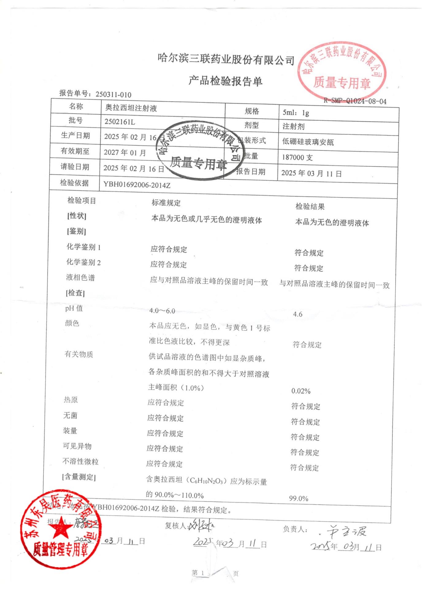 2502161L奥拉西坦注射液