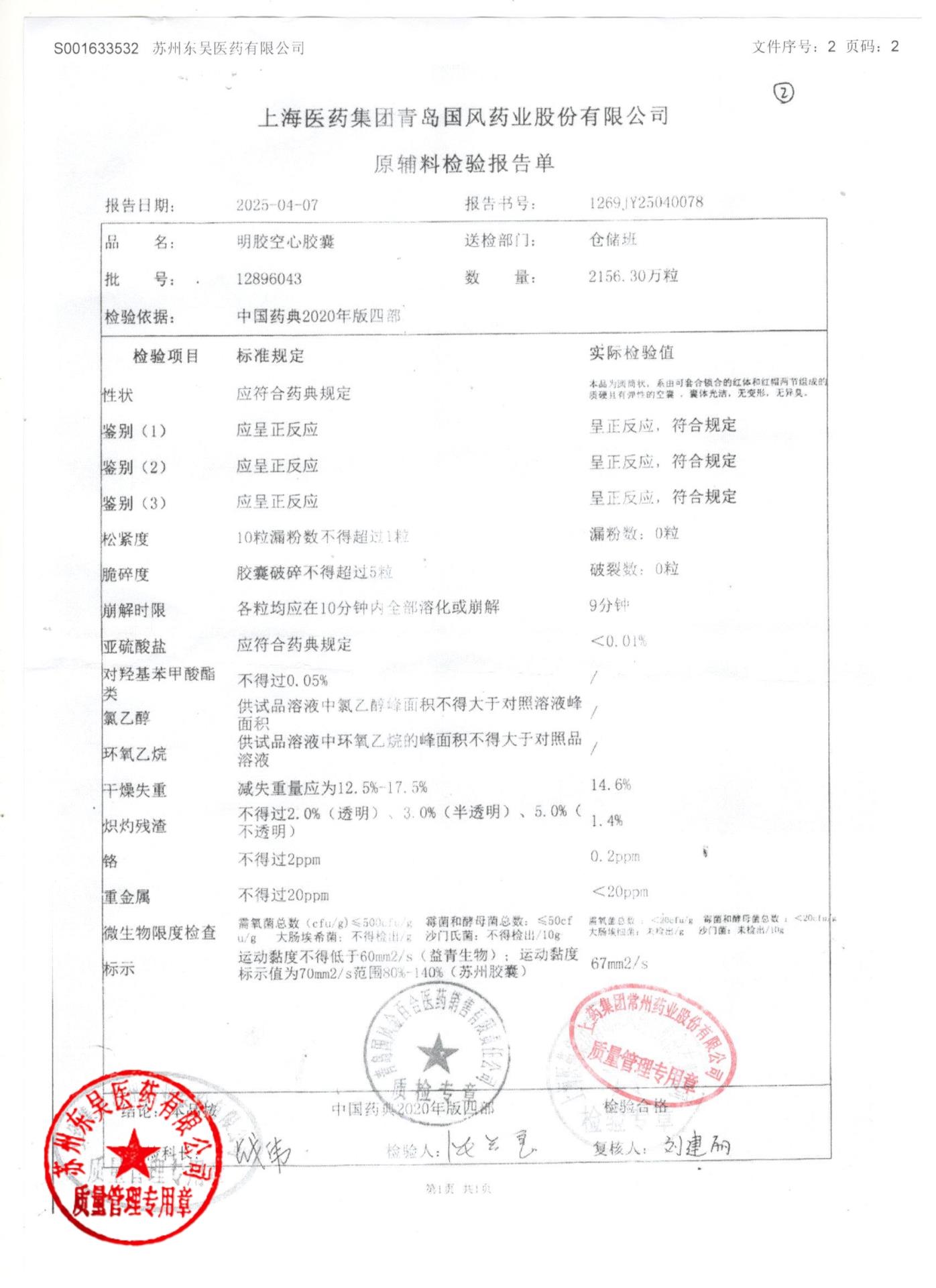 125109多糖铁复合物胶囊2