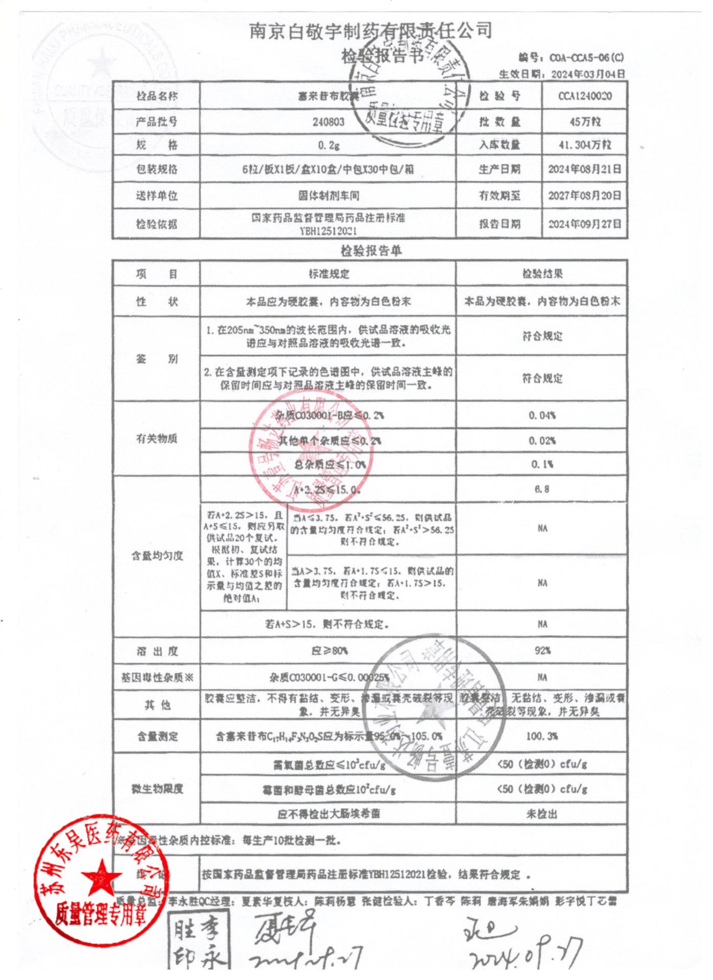240803塞来昔布胶囊1