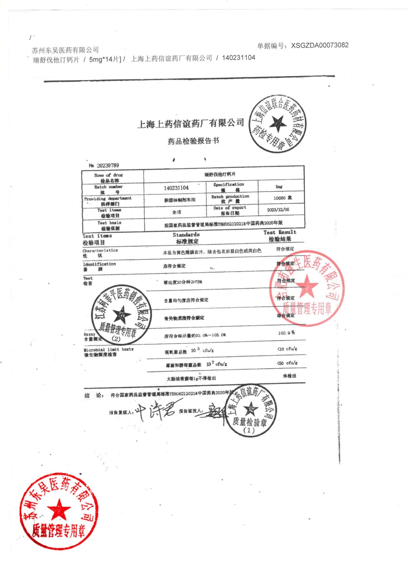 140231104瑞舒伐他汀钙片