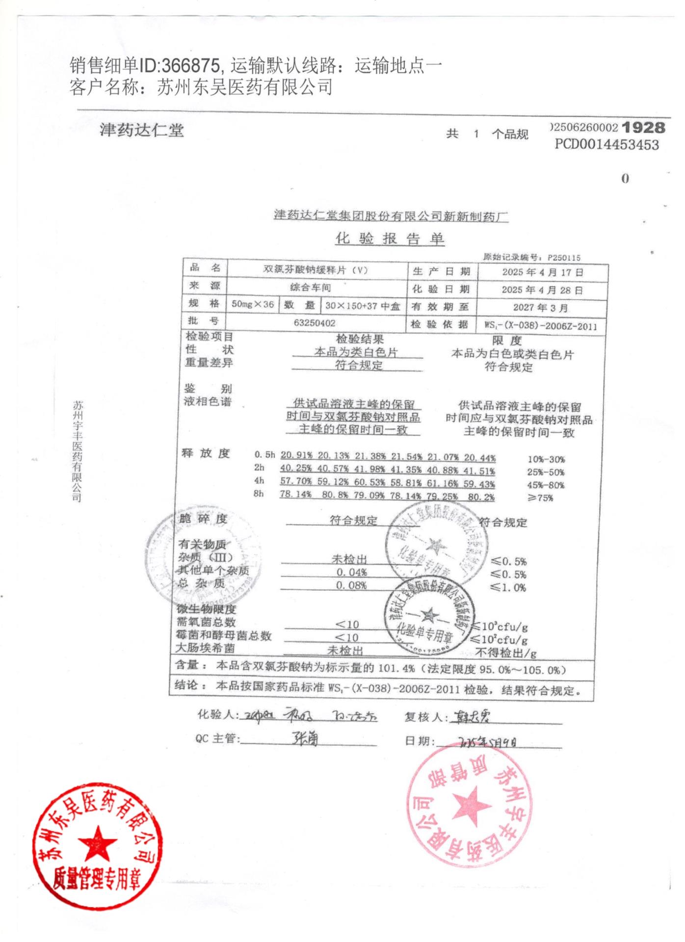 63250402双氯芬酸钠缓释片