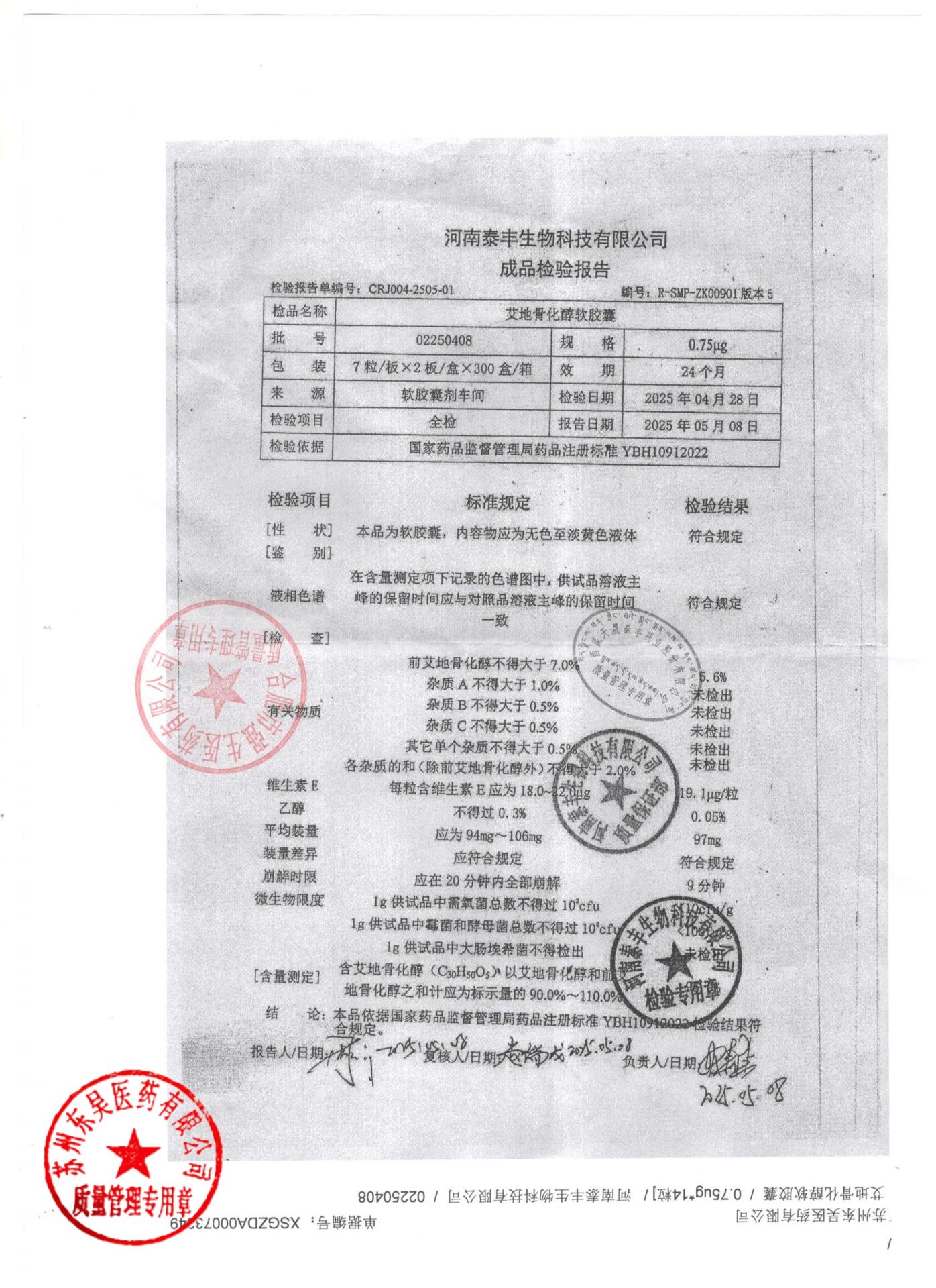 02250408艾地骨化醇软胶囊1