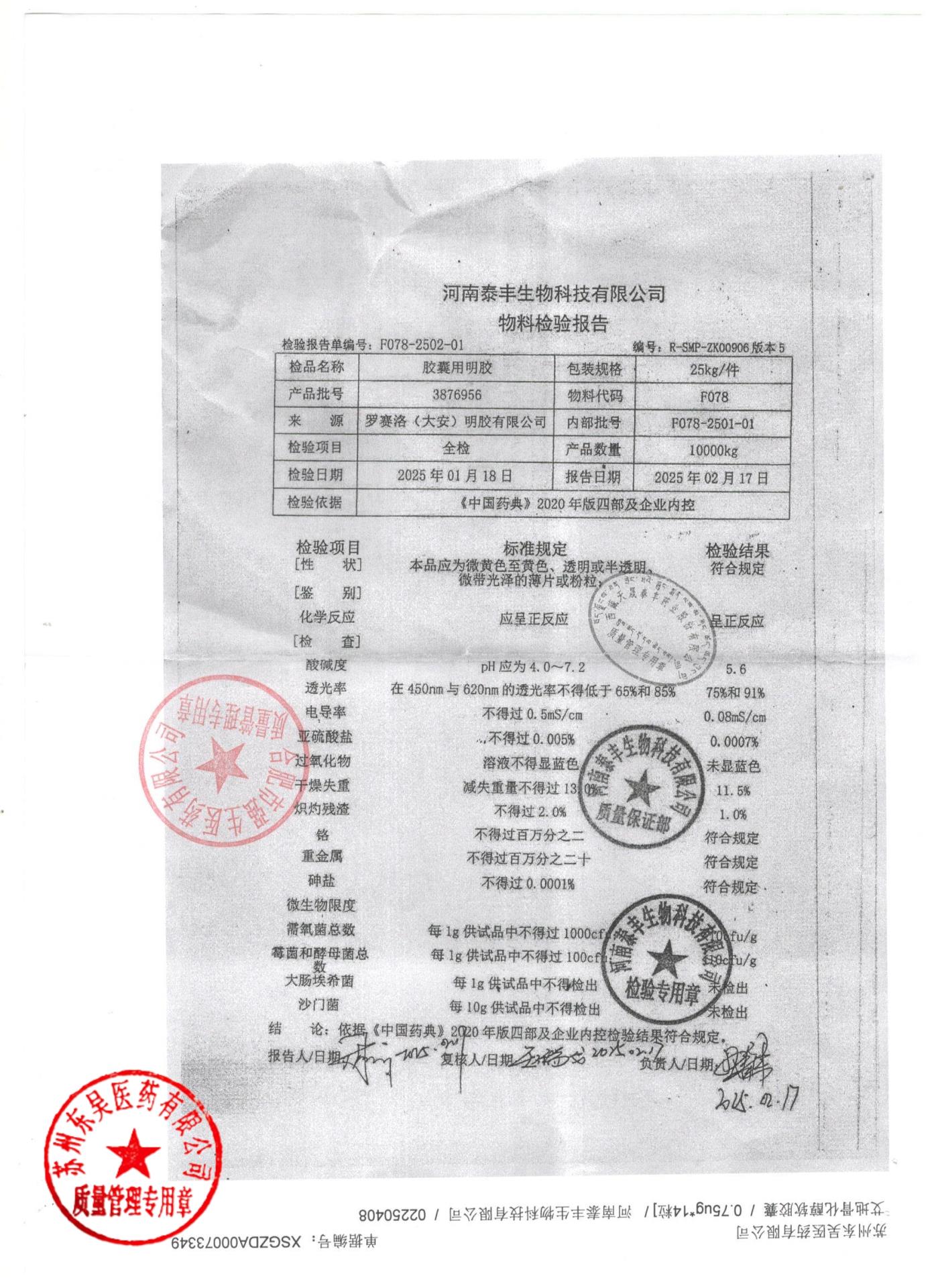 02250408艾地骨化醇软胶囊2